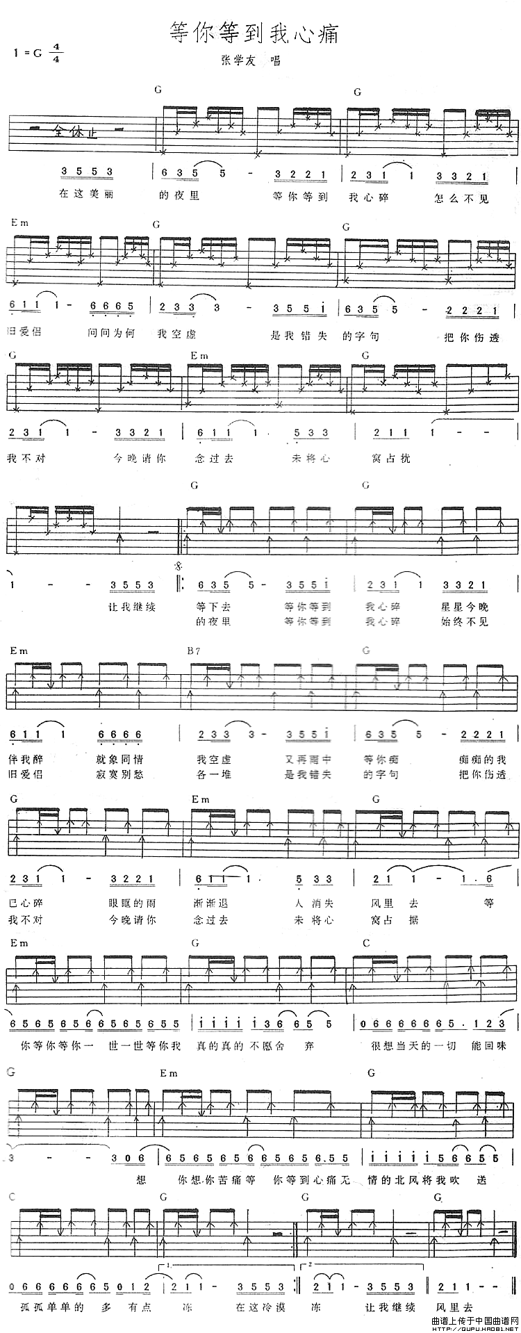 等你等到我心痛吉他谱