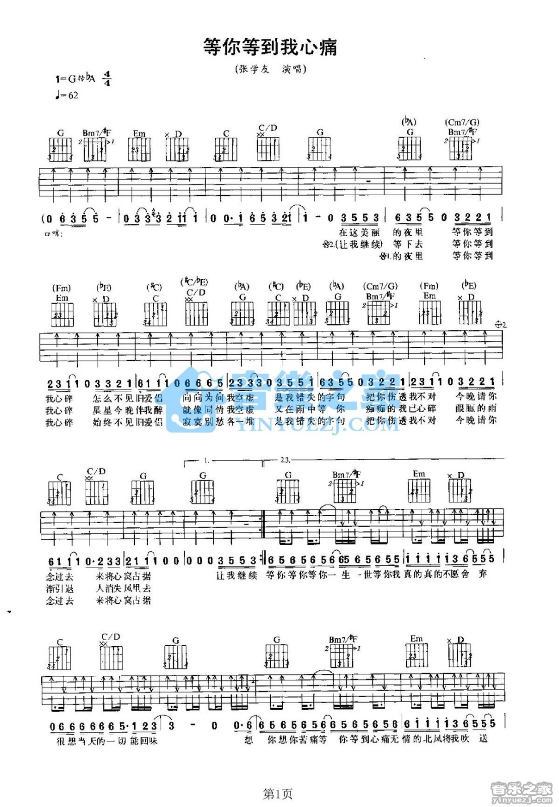 等你等到我心痛吉他谱双吉他版第(1)页