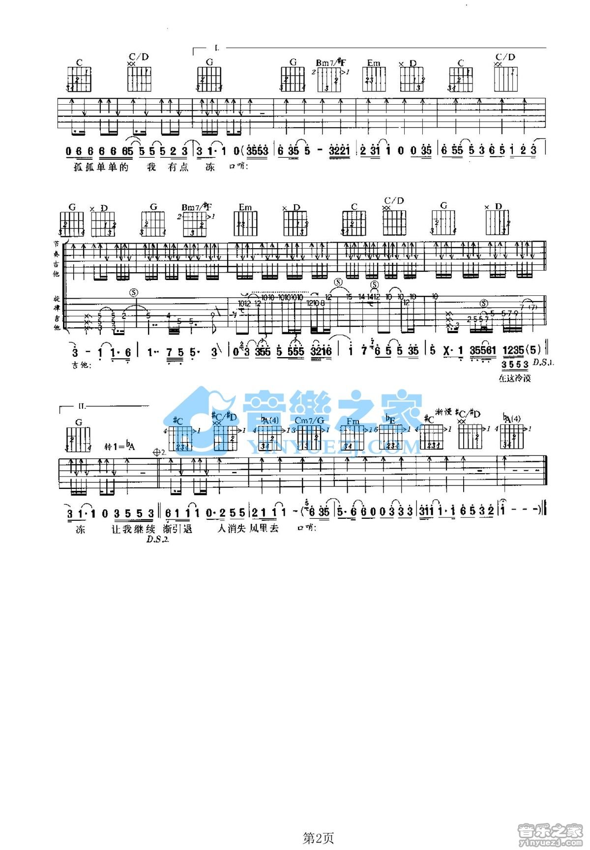 等你等到我心痛吉他谱双吉他版第(2)页