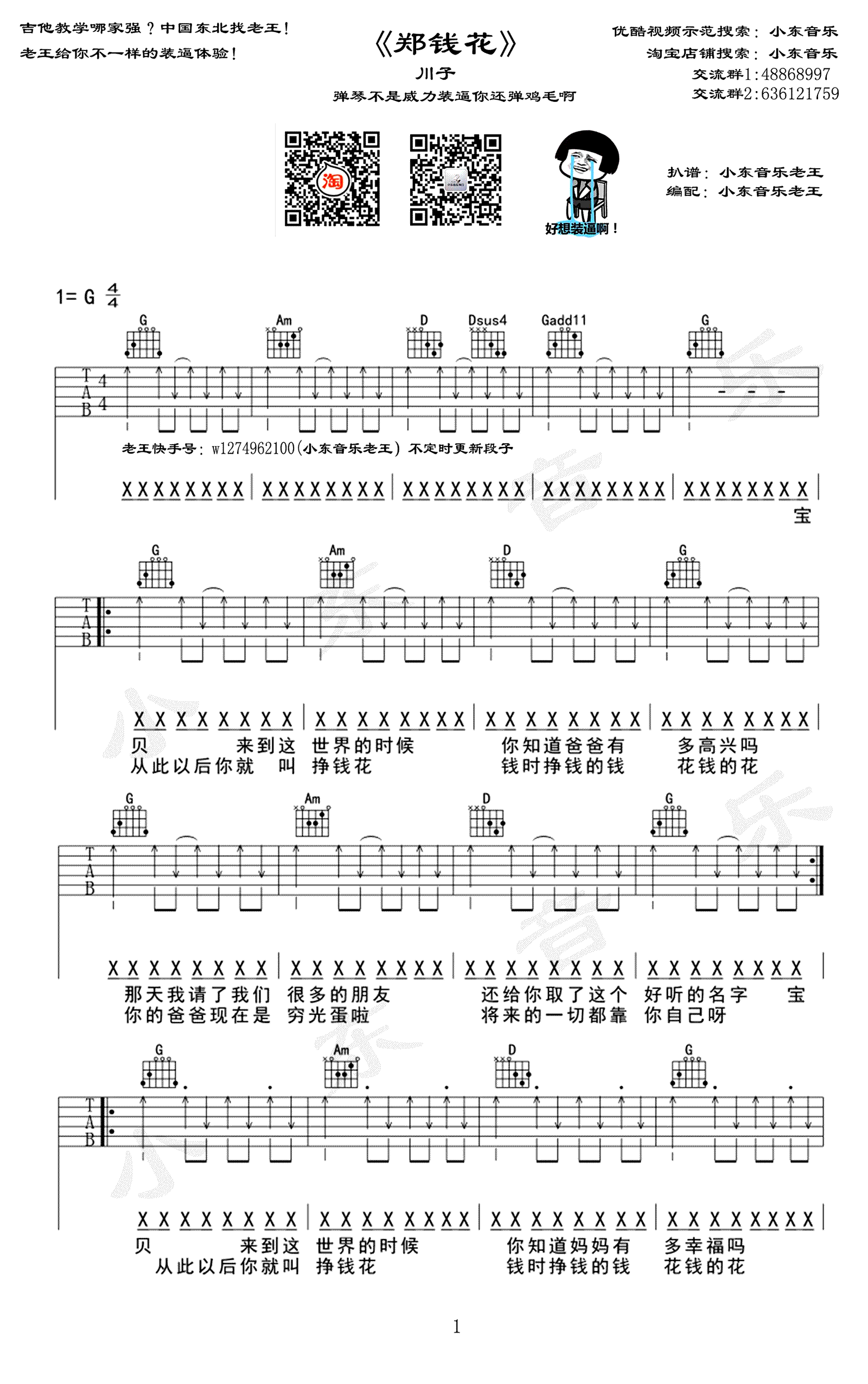 郑钱花吉他谱第(1)页