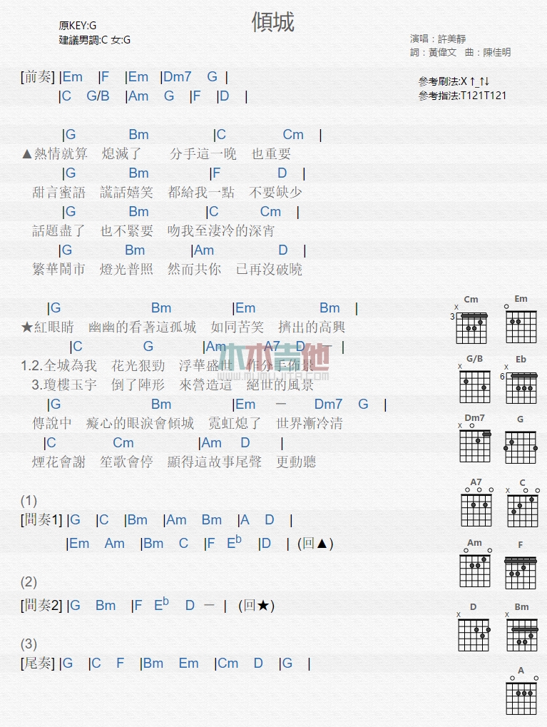 倾城吉他谱