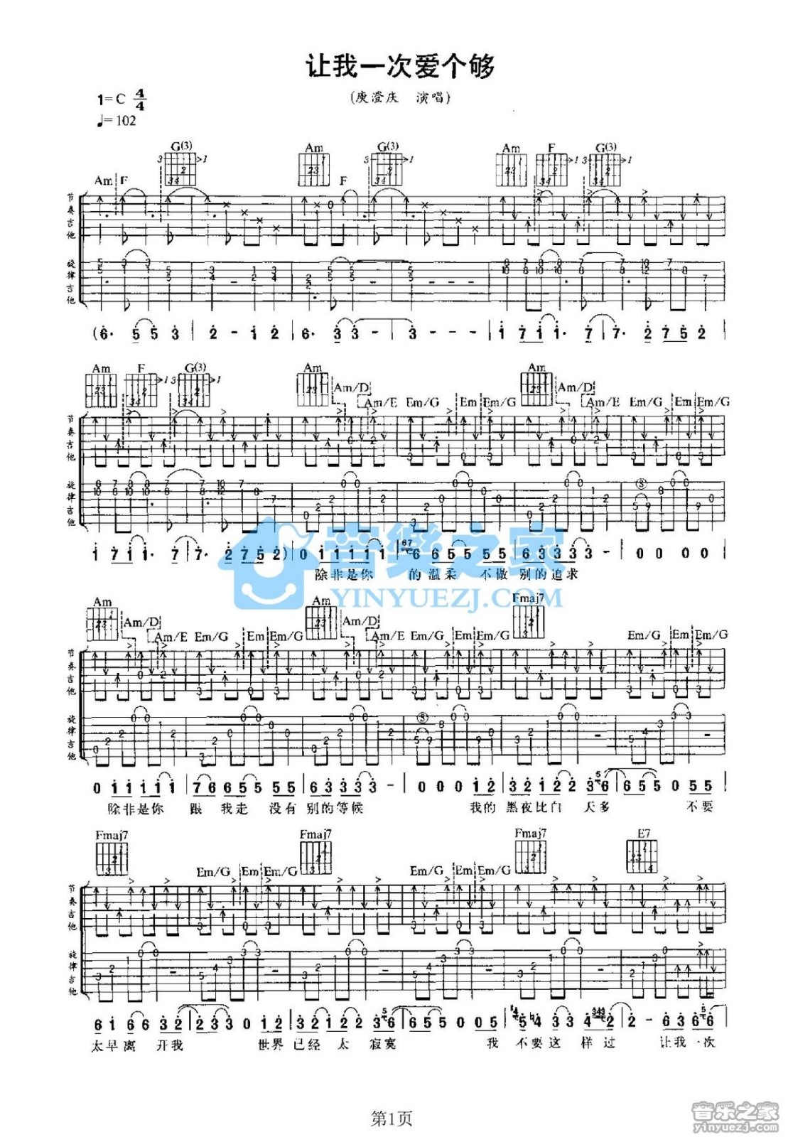 让我一次爱个够吉他谱双吉他版第(1)页