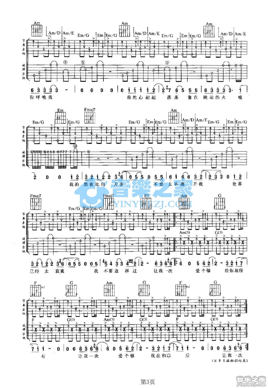 让我一次爱个够吉他谱双吉他版第(3)页