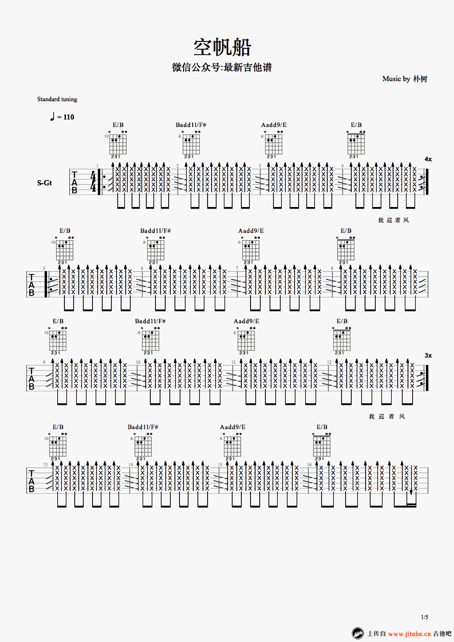 空帆船吉他谱第(1)页