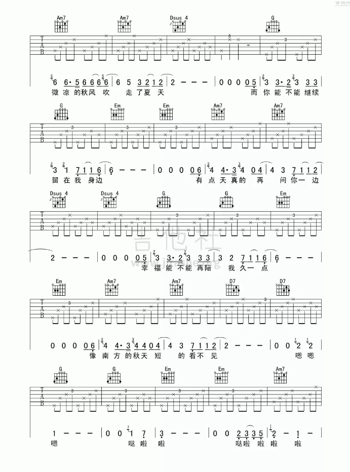 南方的秋天吉他谱第(2)页