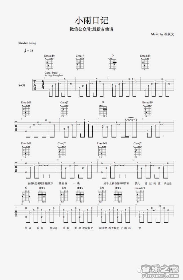 小雨日记吉他谱第(1)页