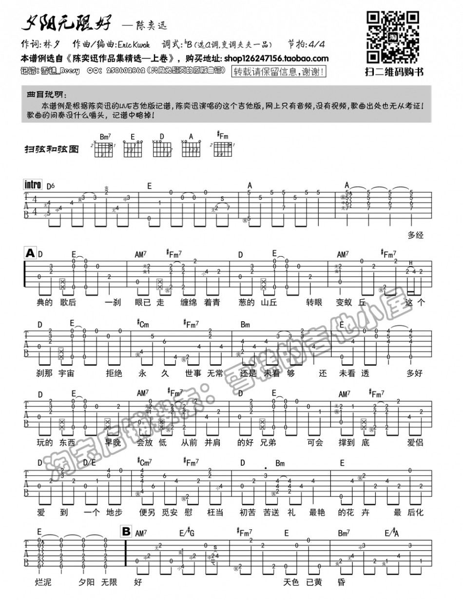 夕阳无限好吉他谱第(1)页