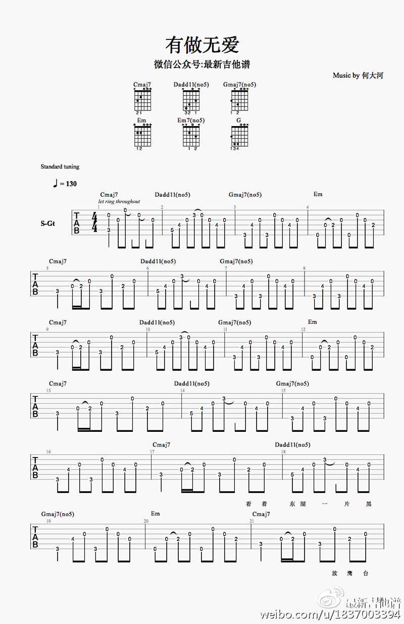 有做无爱吉他谱第(1)页