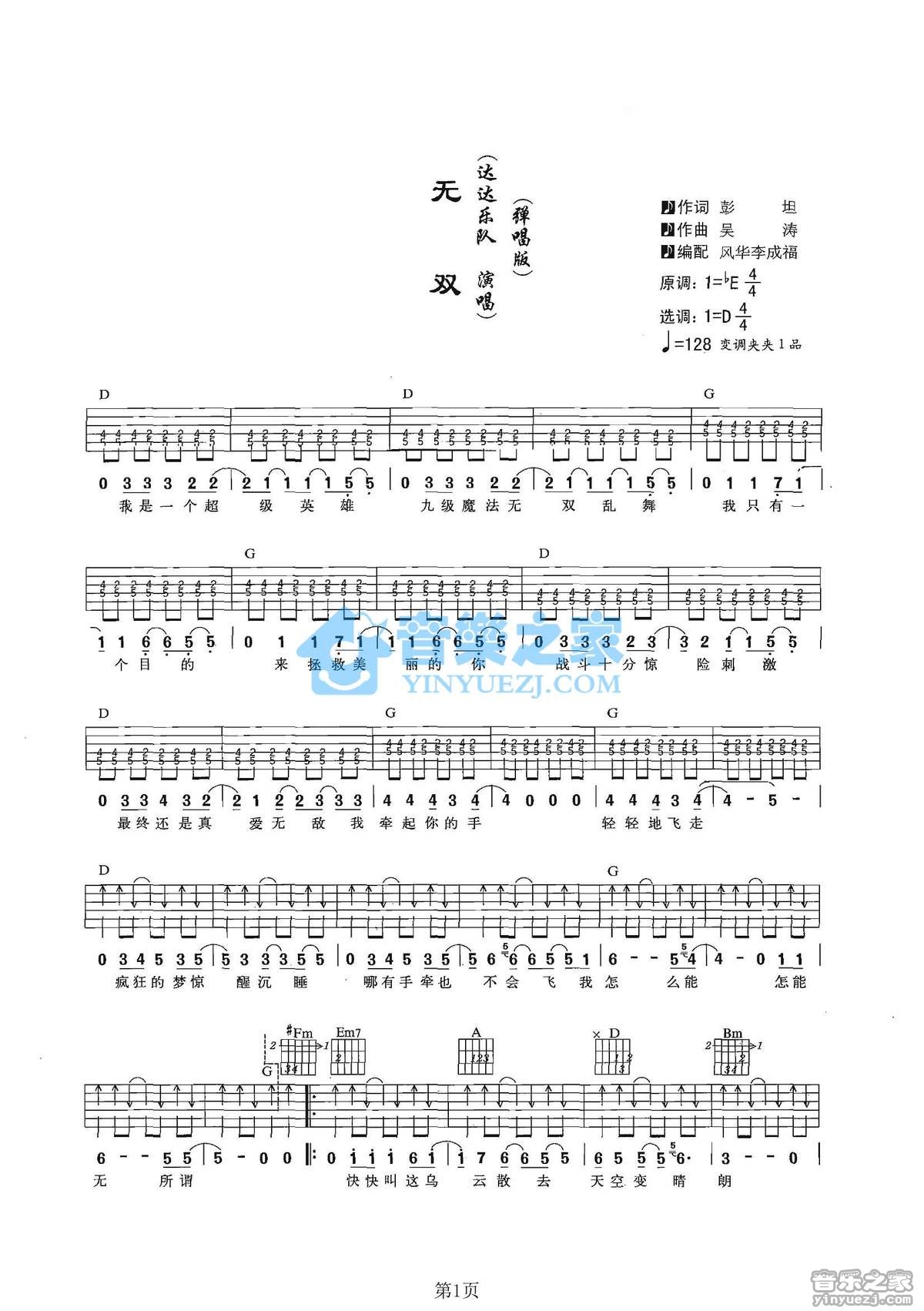 无双吉他谱第(1)页