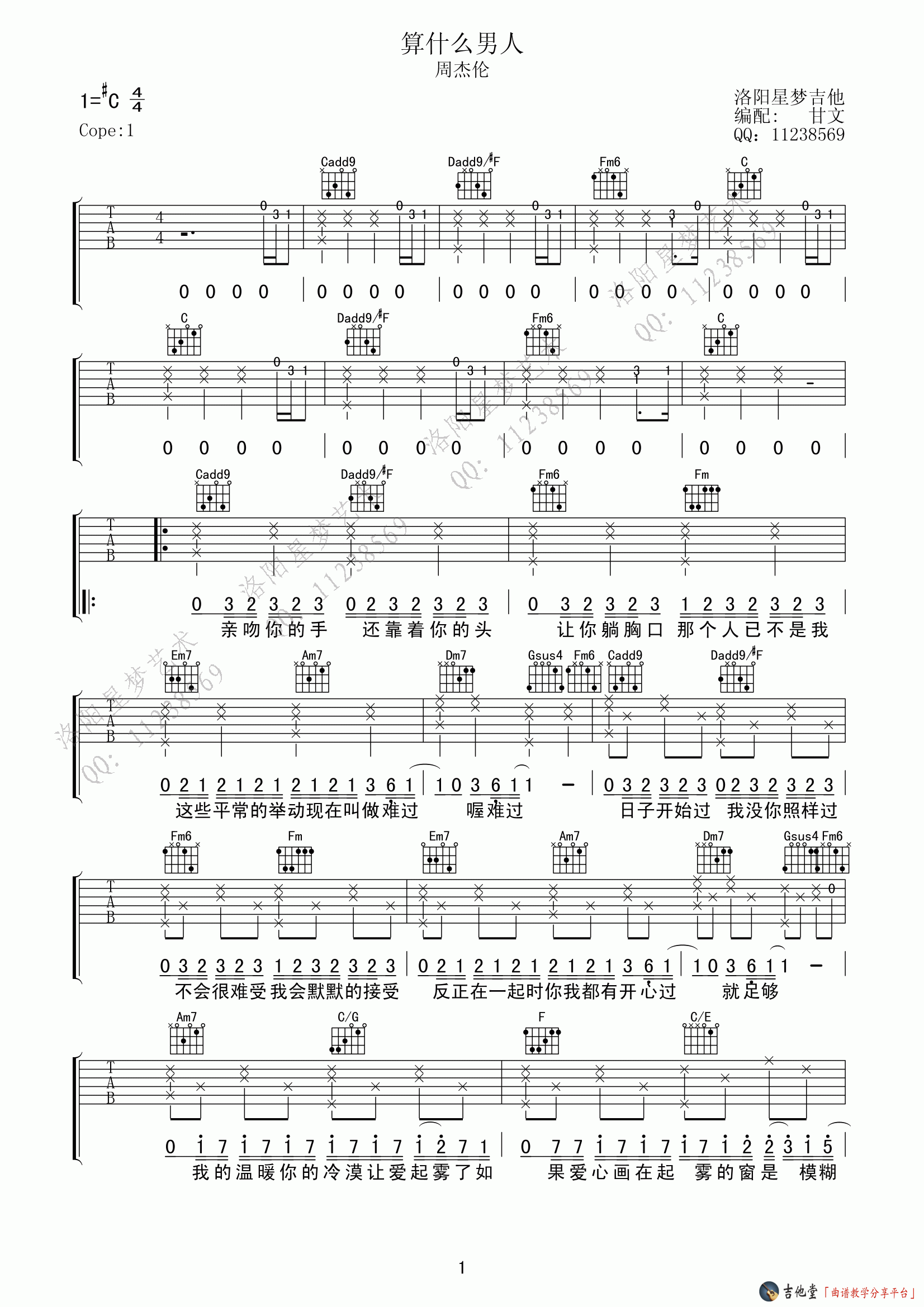 算什么男人吉他谱第(1)页