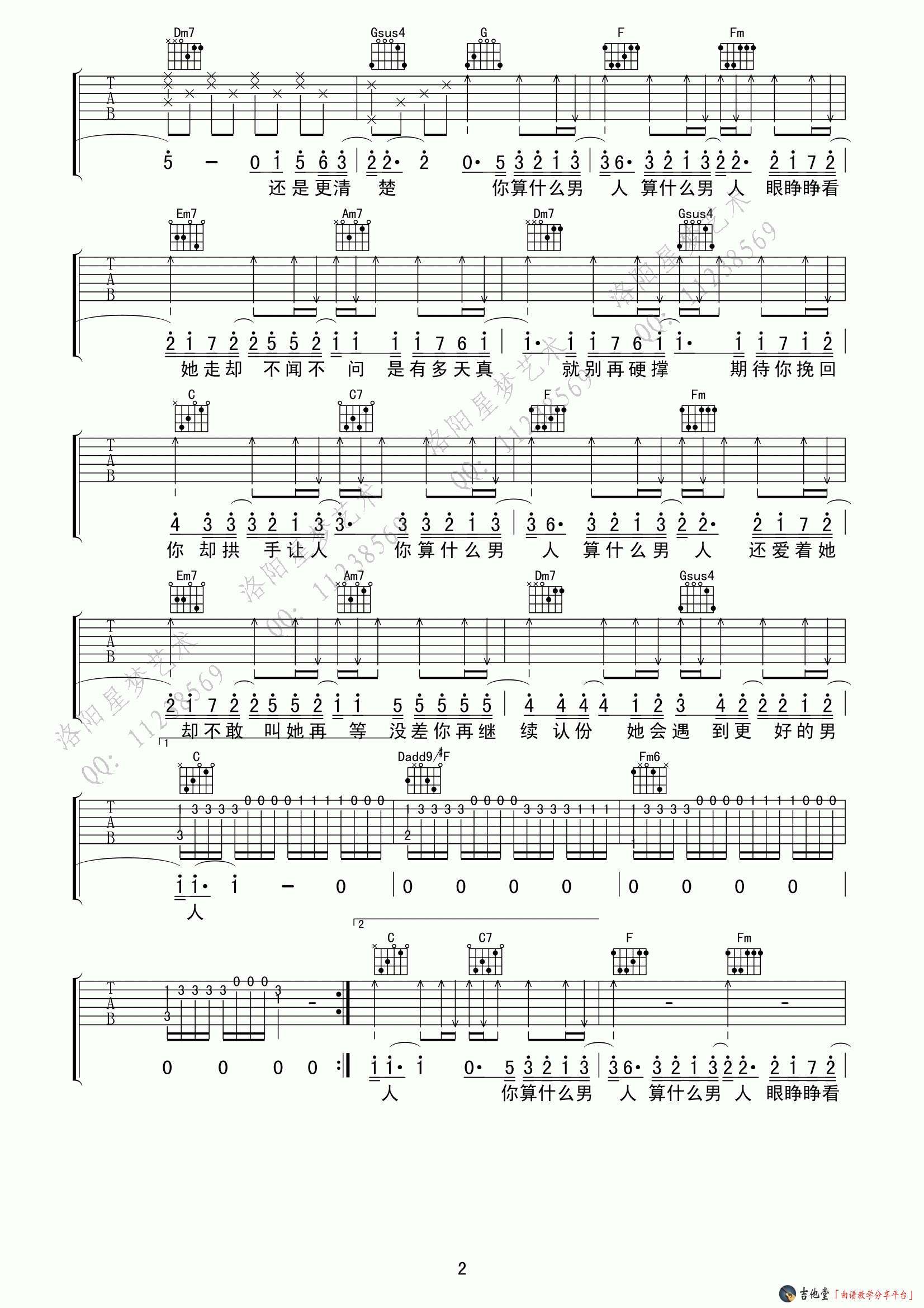 算什么男人吉他谱第(2)页