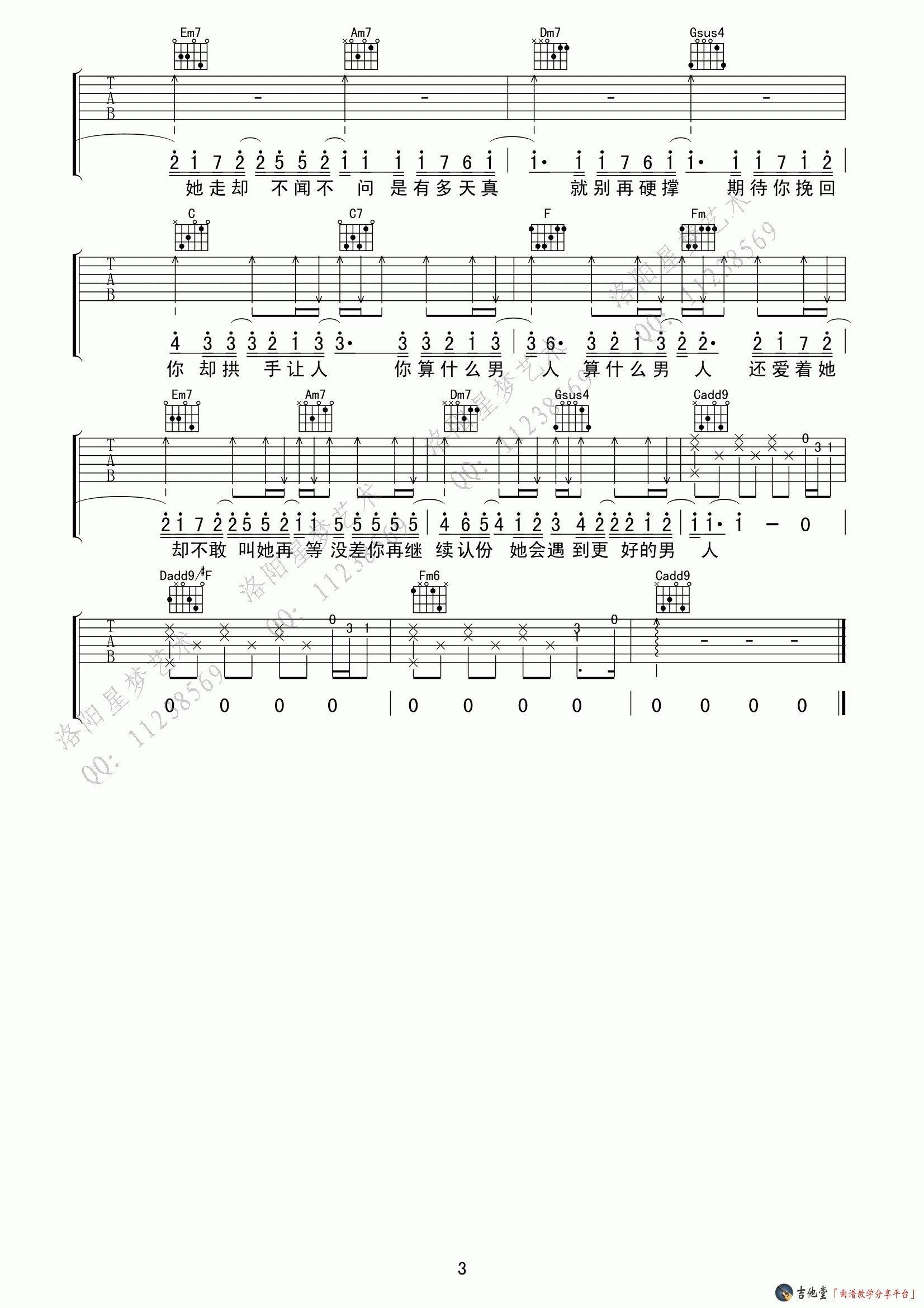 算什么男人吉他谱第(3)页