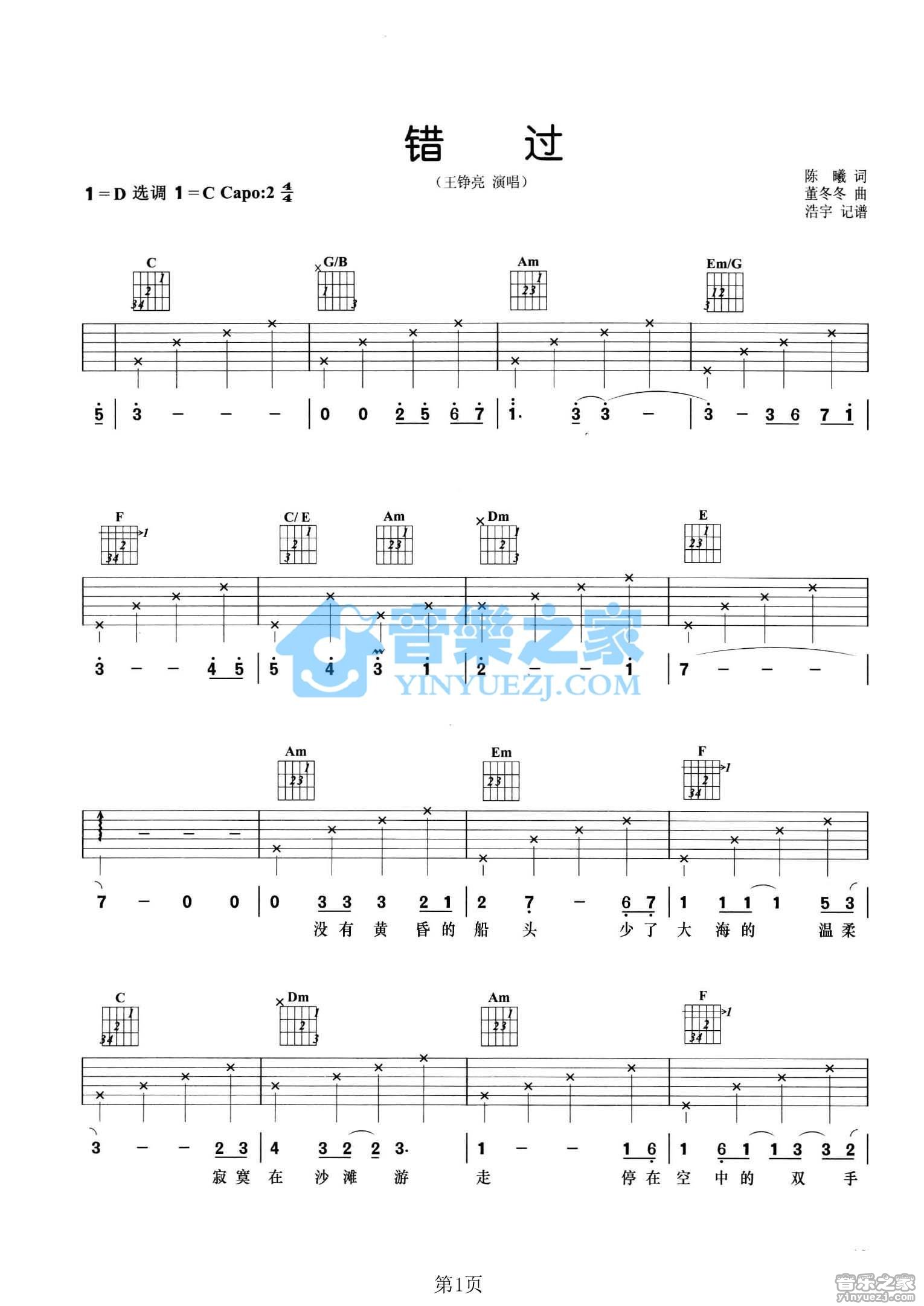 错过吉他谱第(1)页