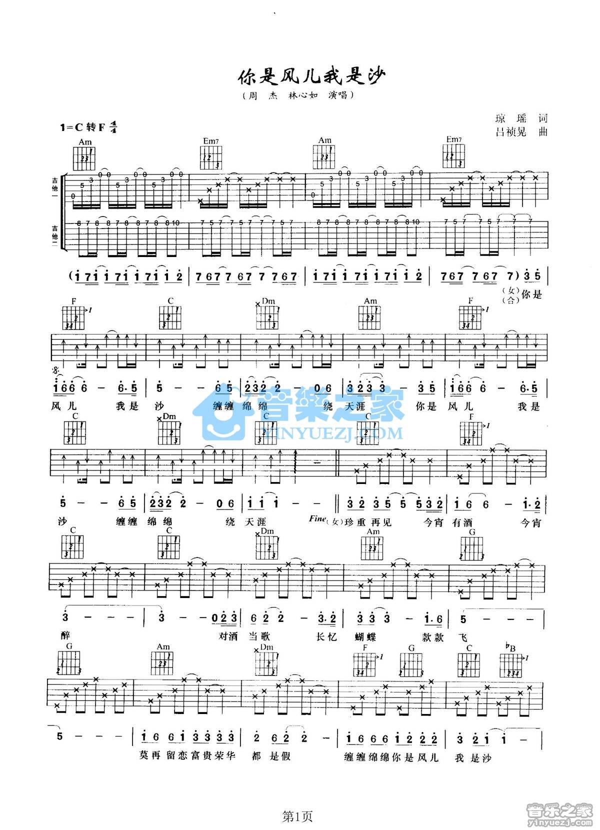 你是风儿我是沙吉他谱第(1)页
