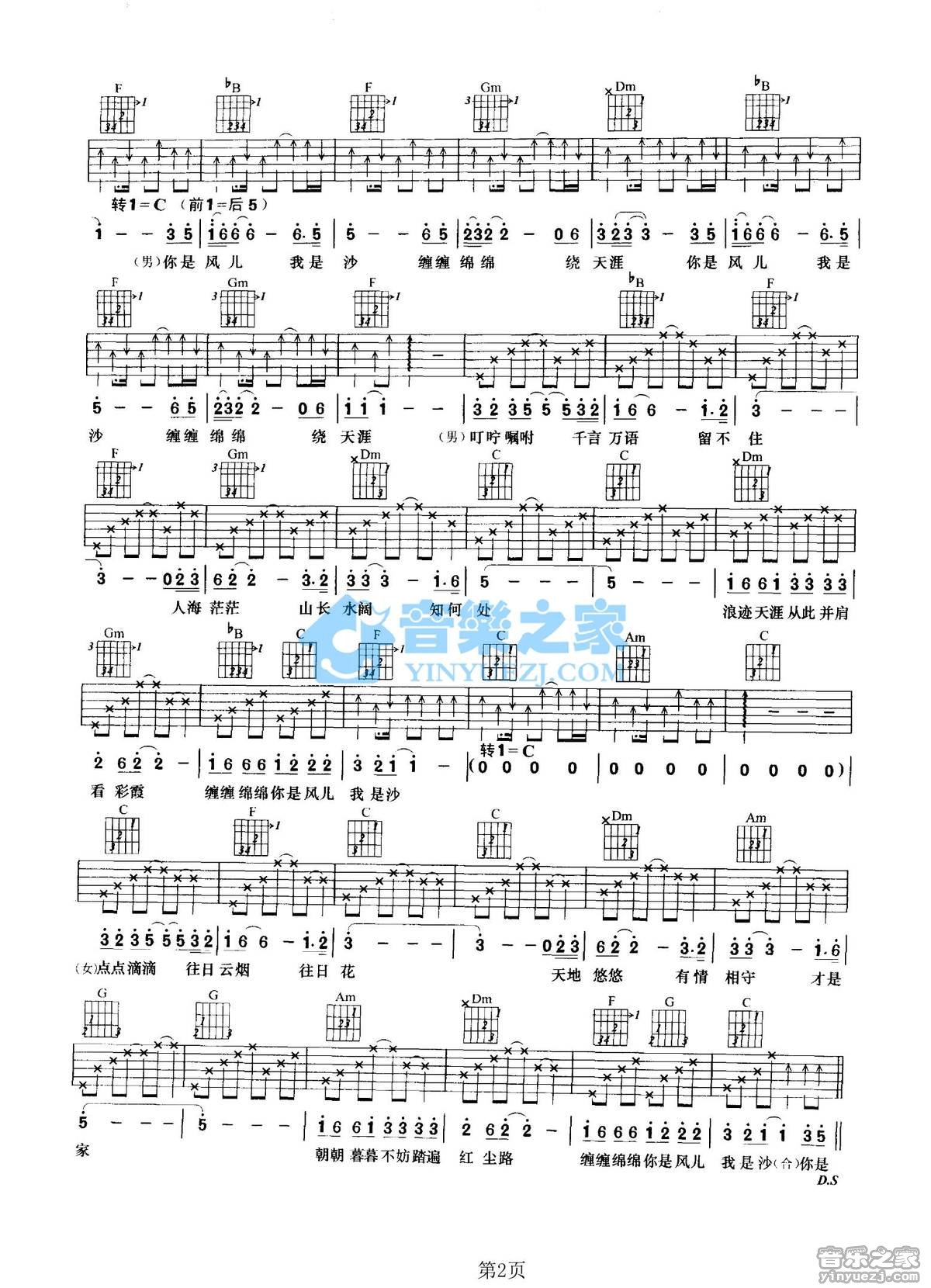 你是风儿我是沙吉他谱第(2)页