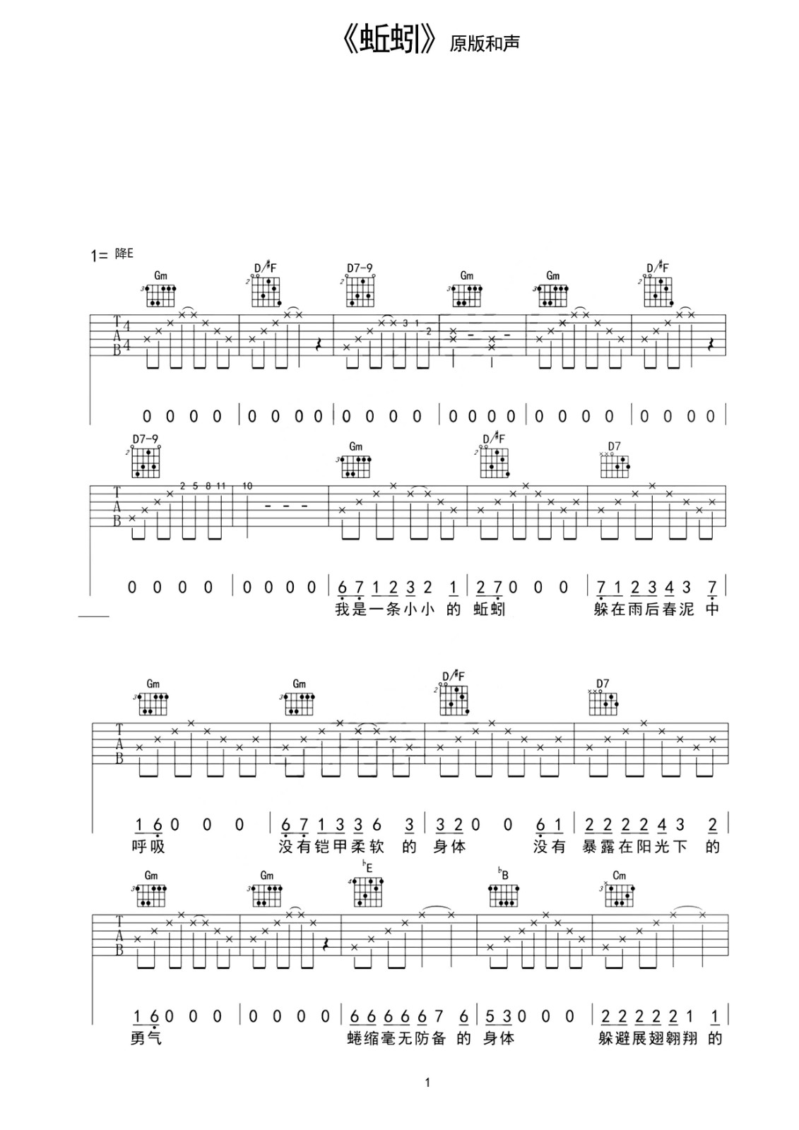 蚯蚓吉他谱第(1)页