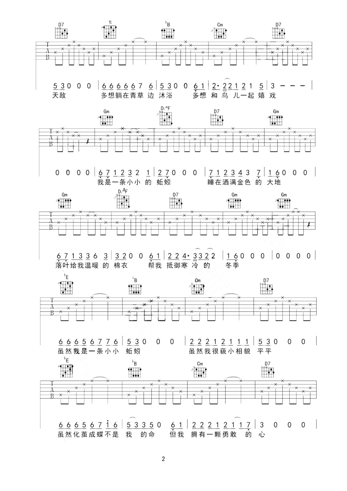 蚯蚓吉他谱第(2)页