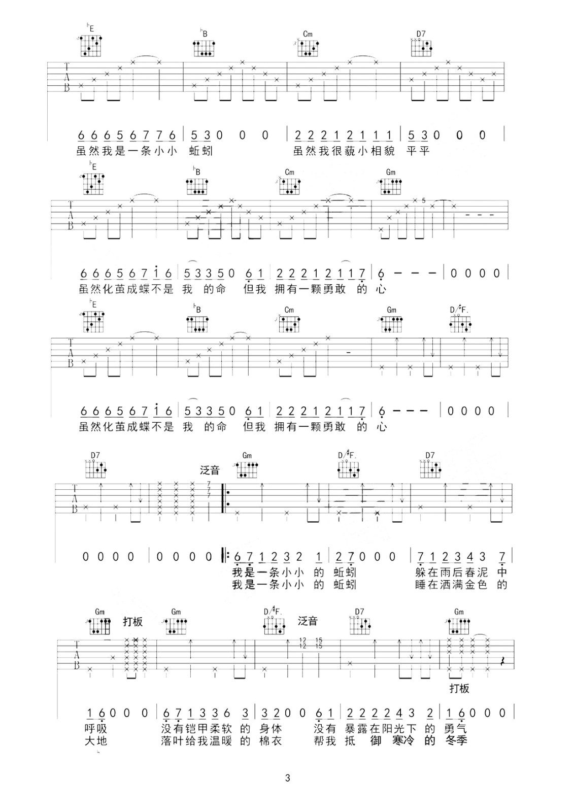 蚯蚓吉他谱第(3)页