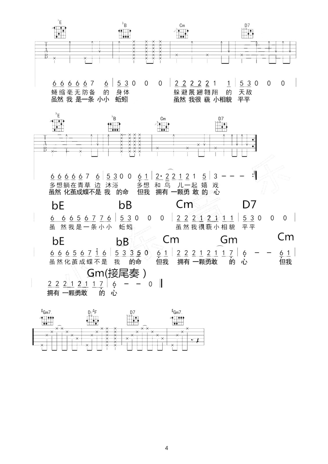 蚯蚓吉他谱第(4)页