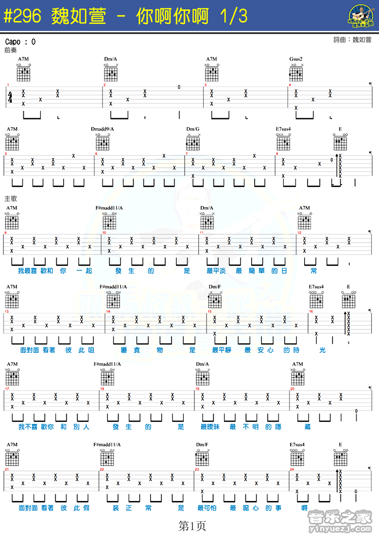 你啊你啊吉他谱第(1)页