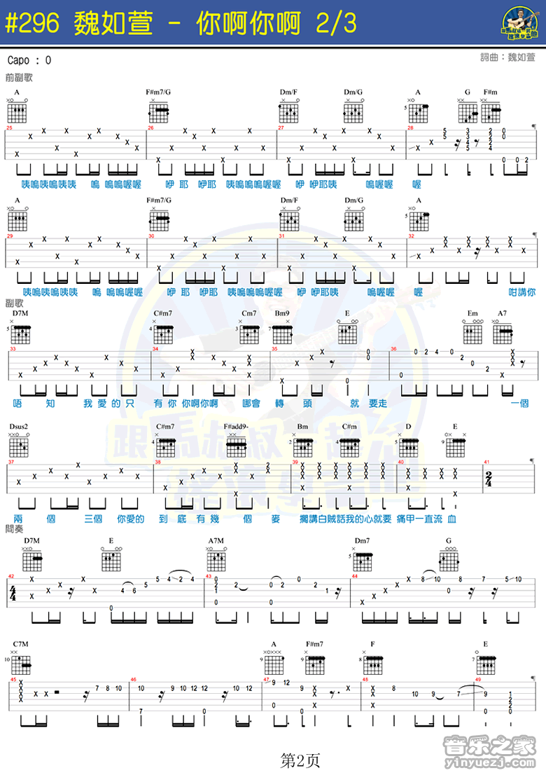 你啊你啊吉他谱第(2)页