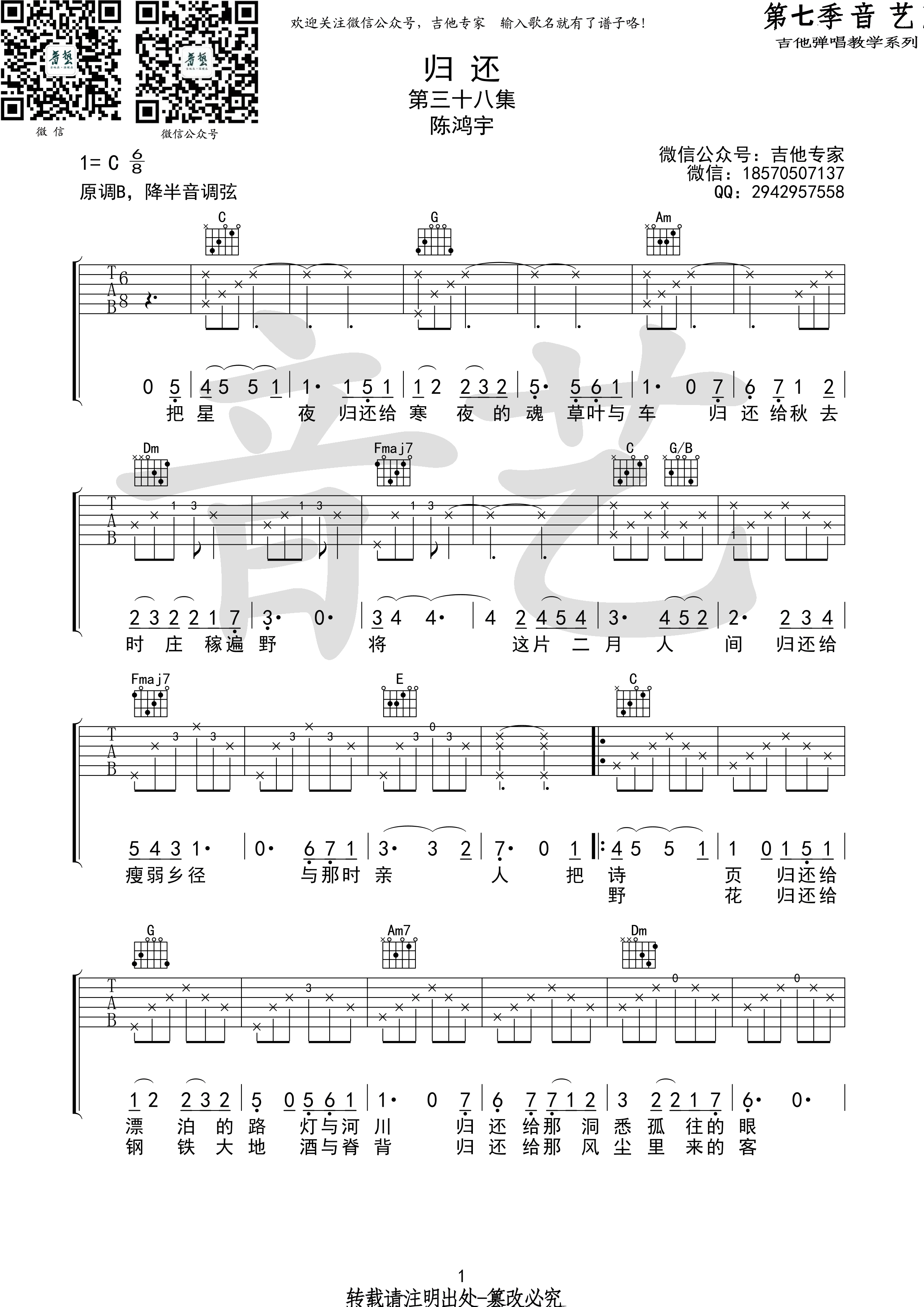 归还吉他谱第(1)页