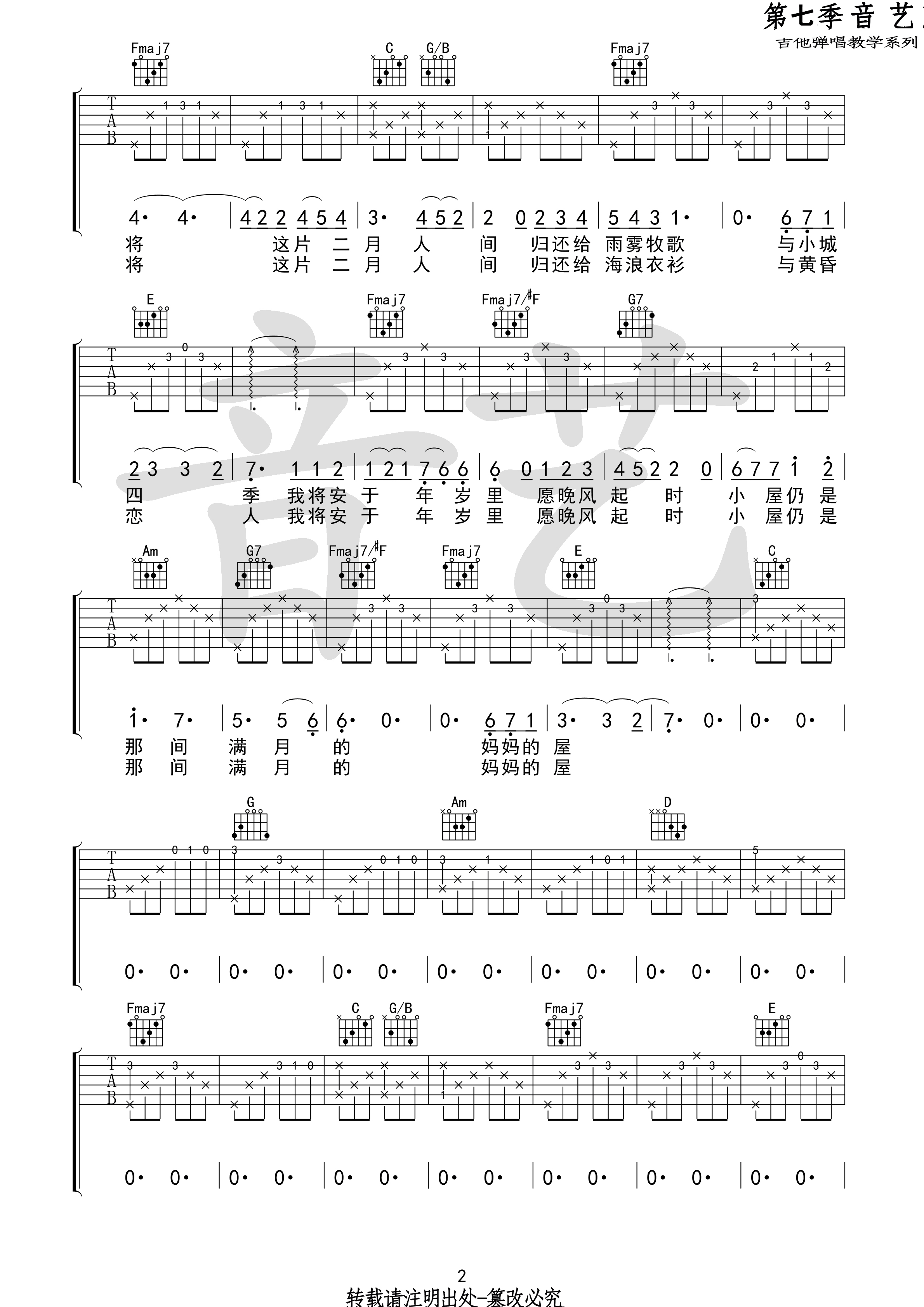 归还吉他谱第(2)页