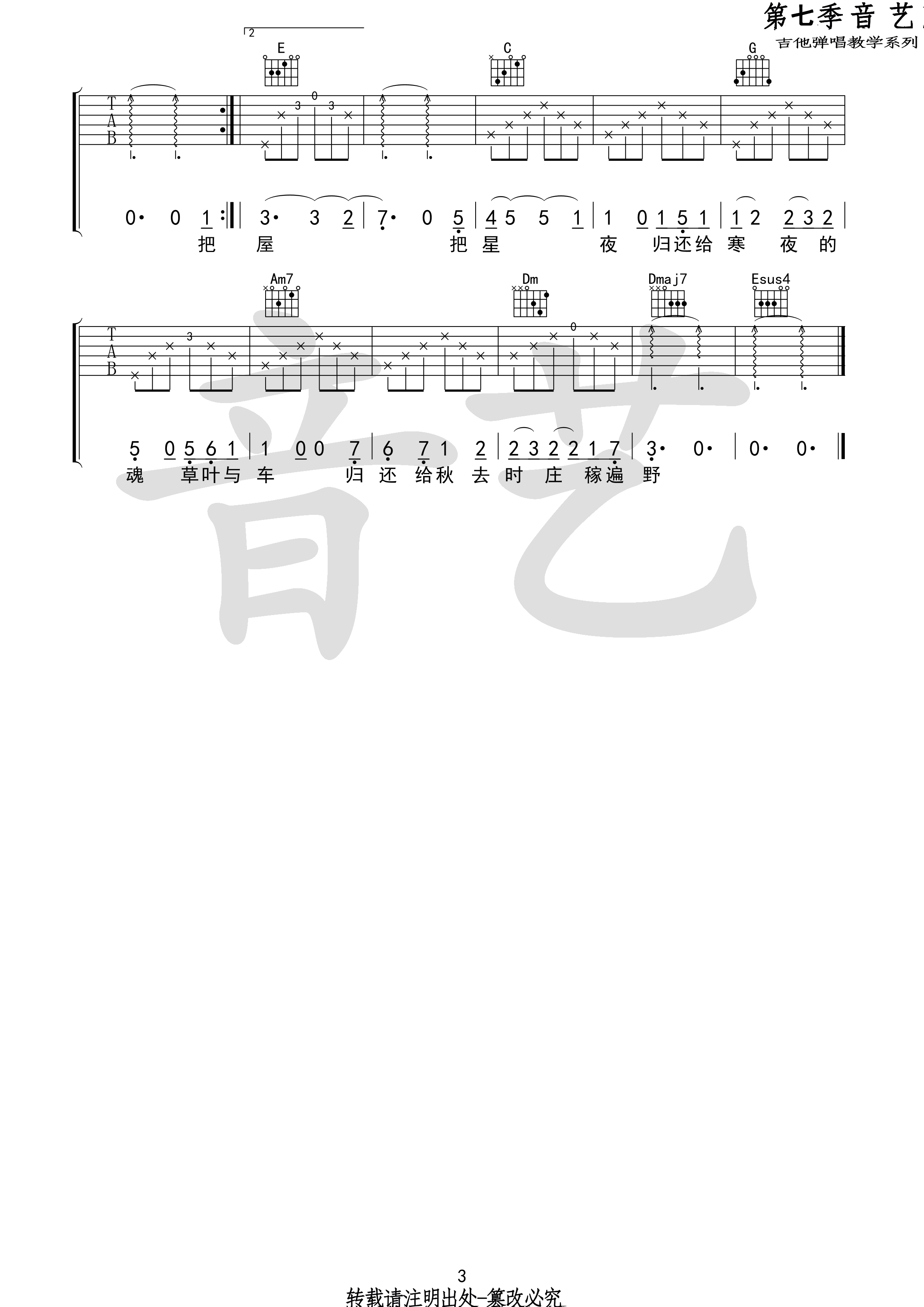 归还吉他谱第(3)页