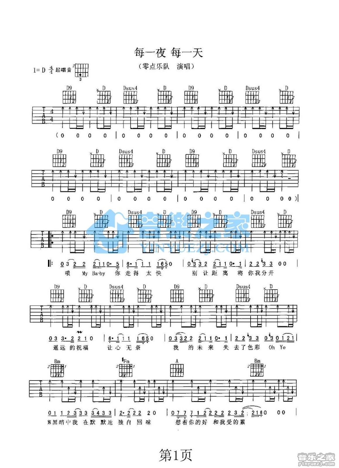 每一天每一夜吉他谱第(1)页