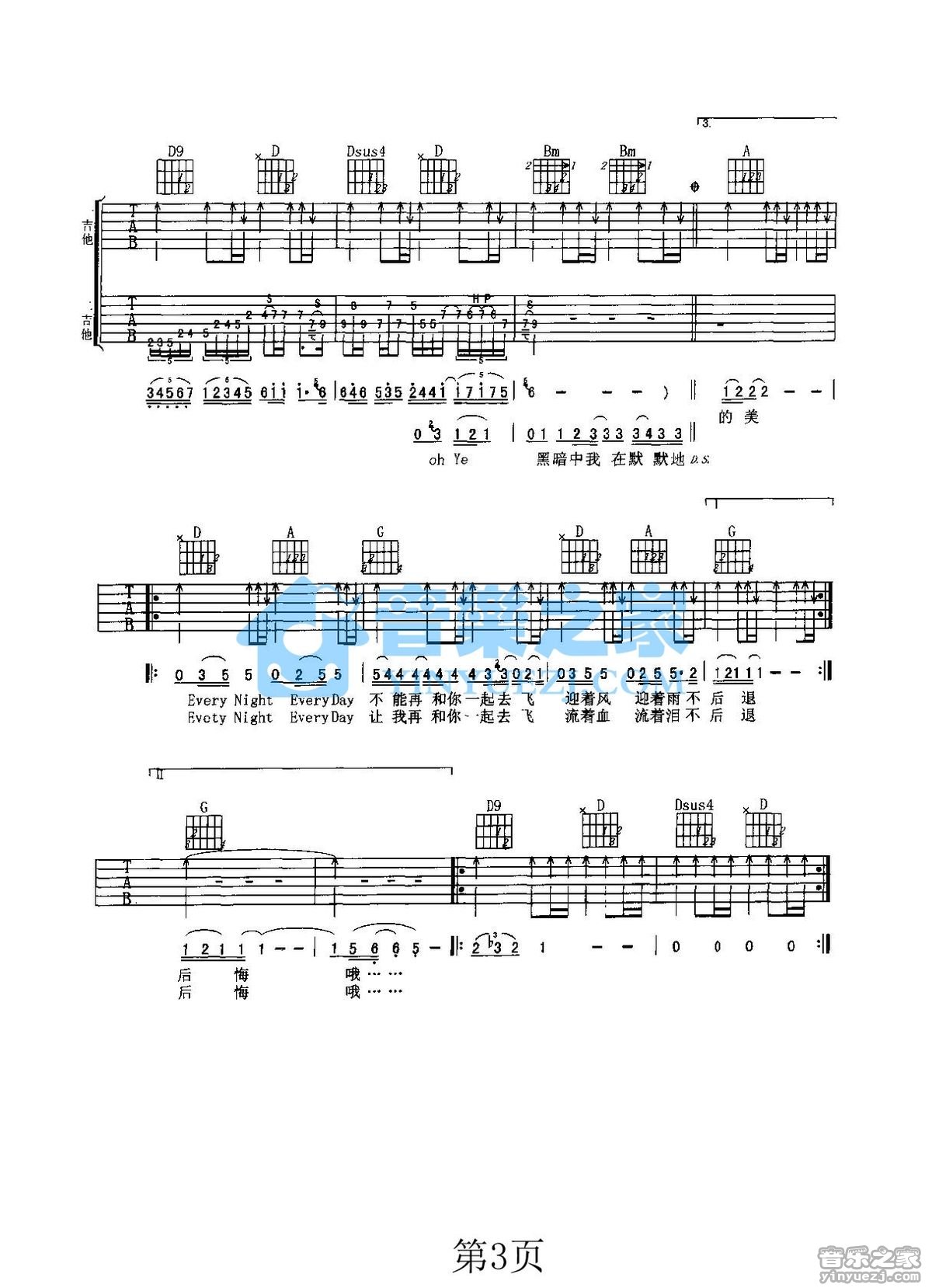 每一天每一夜吉他谱第(3)页