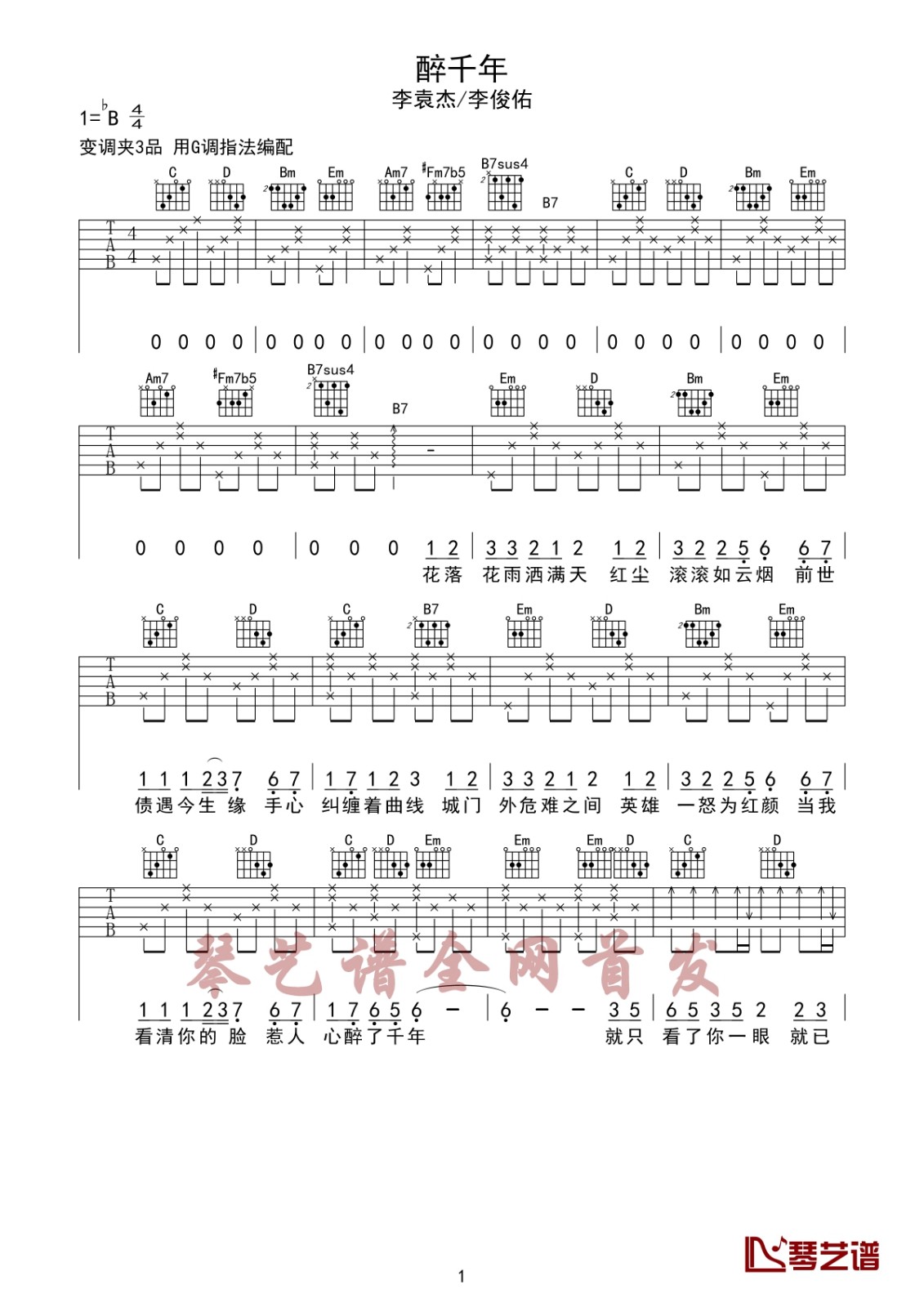 醉千年吉他谱第(1)页