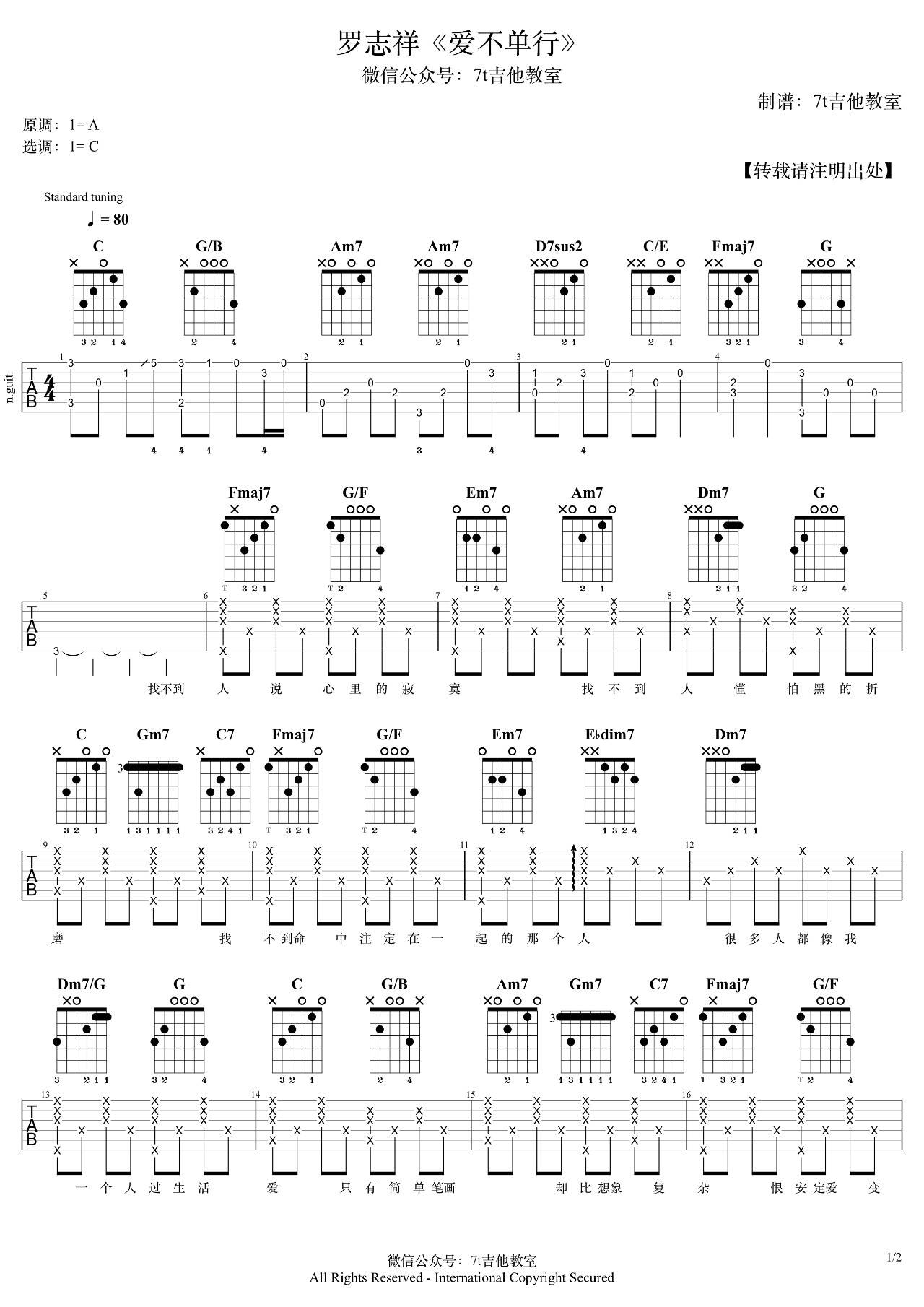 爱不单行吉他谱第(1)页