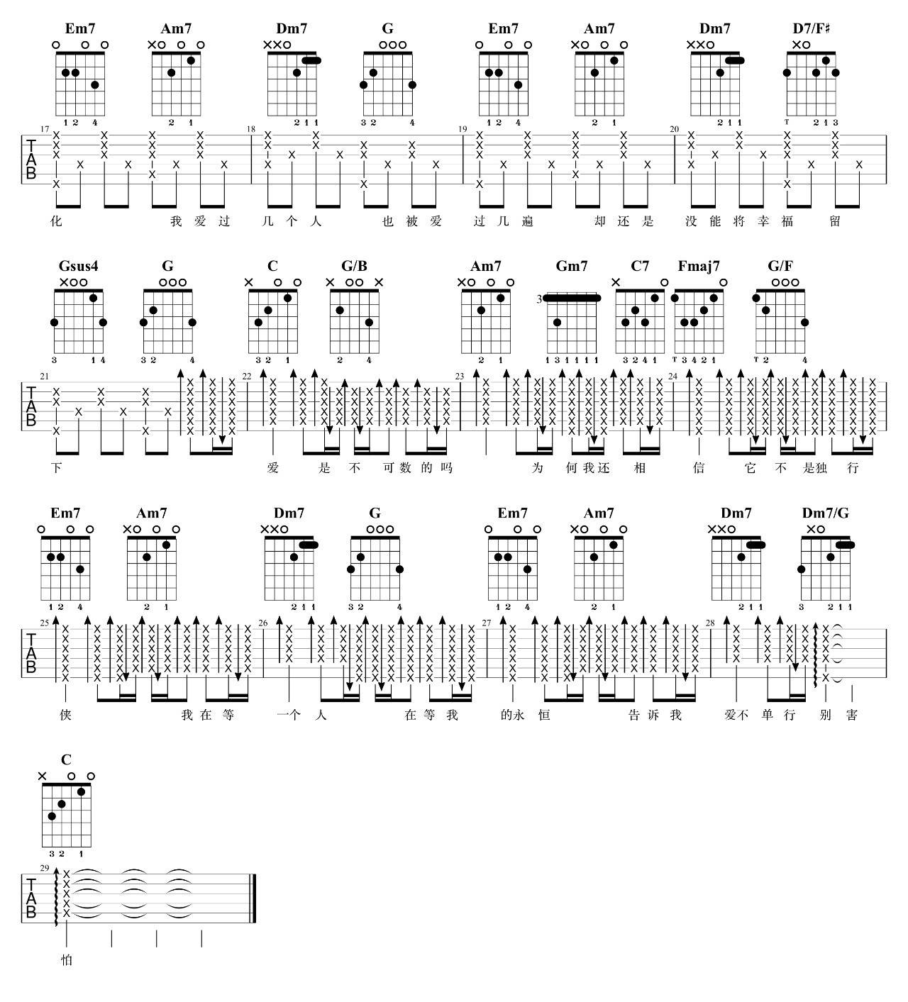 爱不单行吉他谱第(2)页
