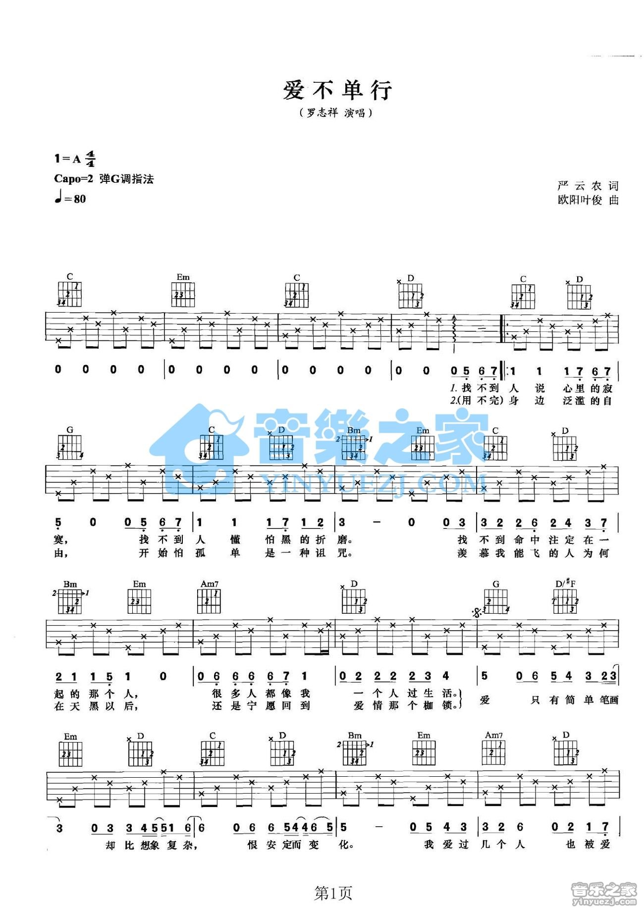 爱不单行吉他谱G调第(1)页