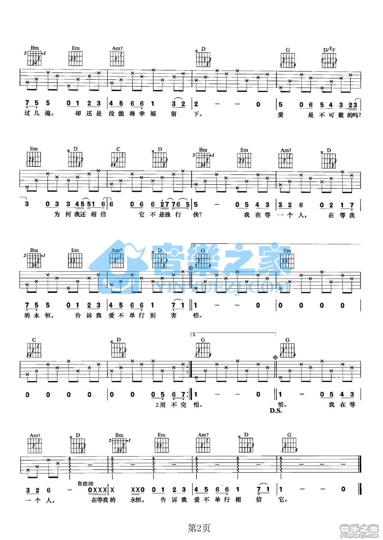爱不单行吉他谱G调第(2)页