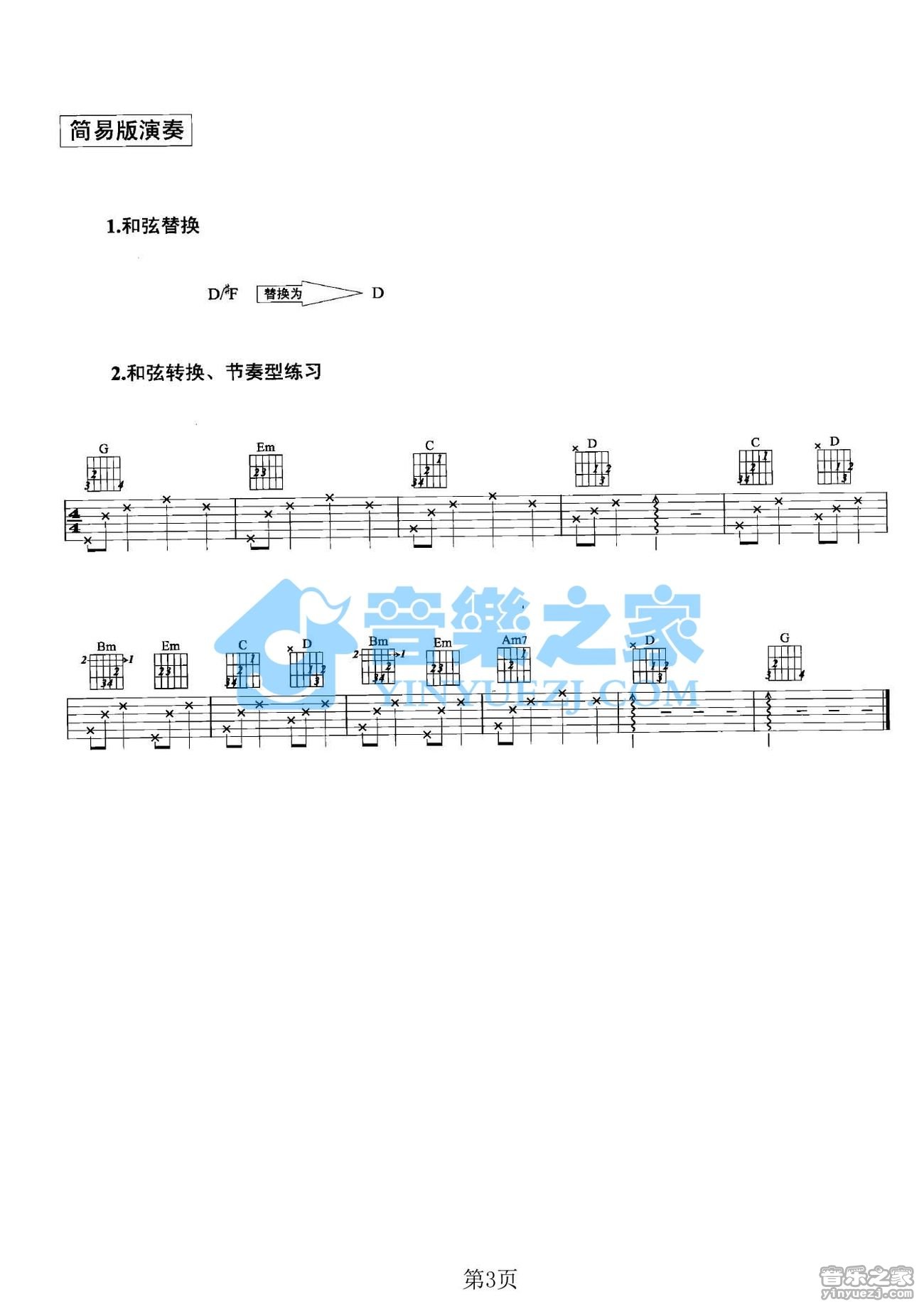 爱不单行吉他谱G调第(3)页