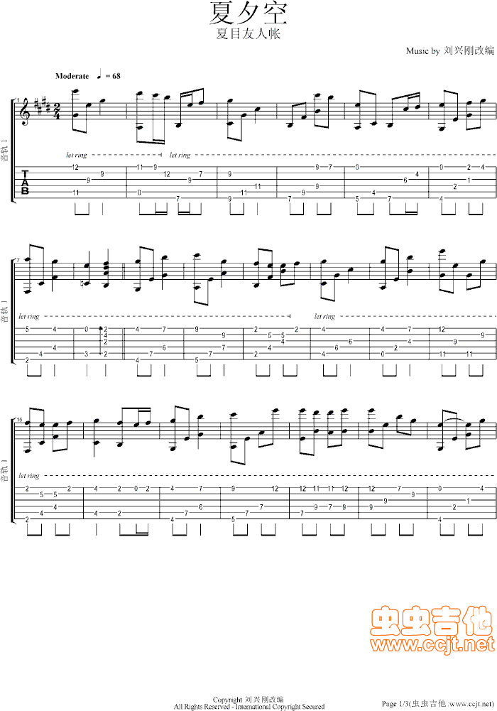 夏夕空吉他谱第(1)页