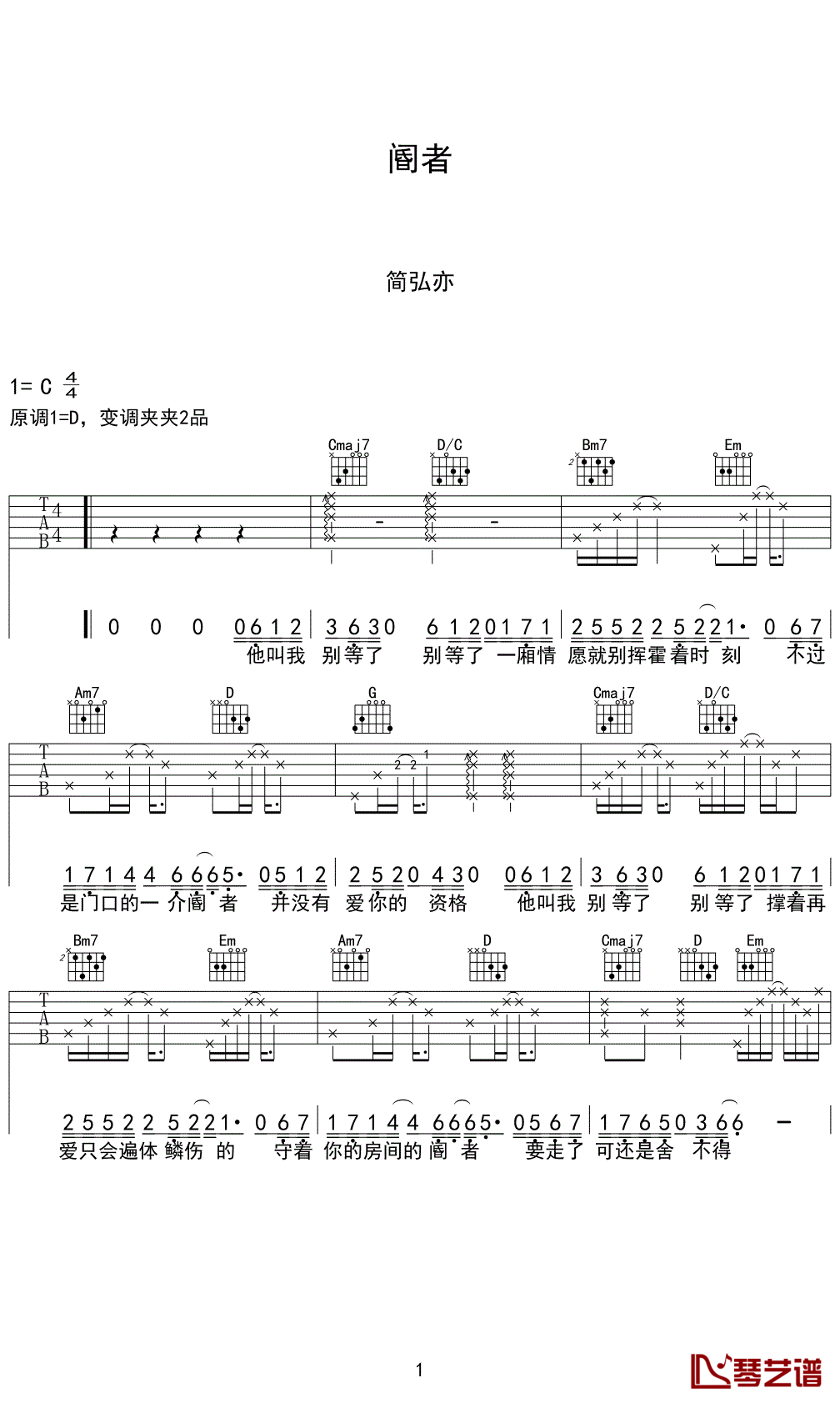 阍者吉他谱第(1)页