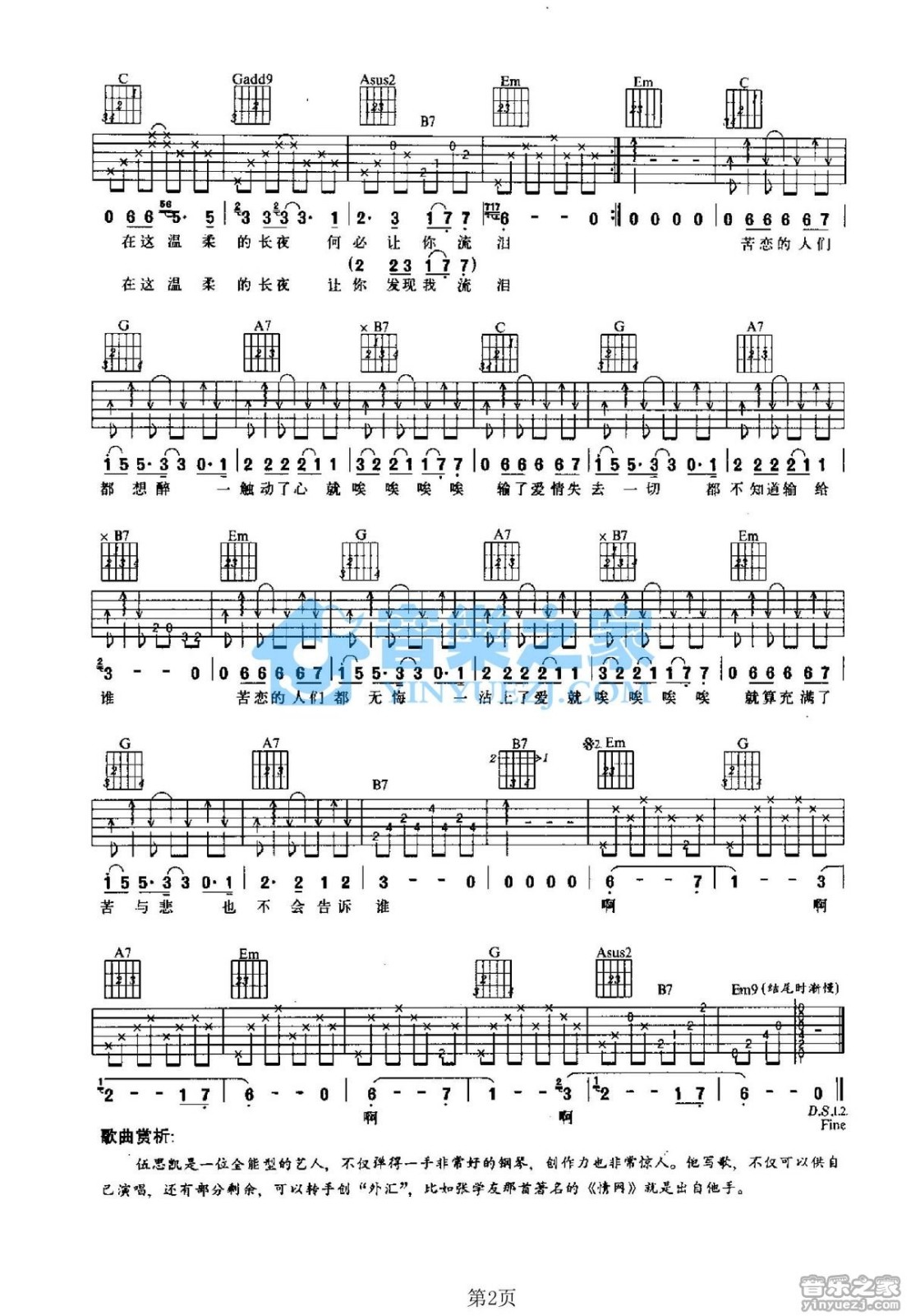 你爱谁吉他谱双吉他版第(2)页