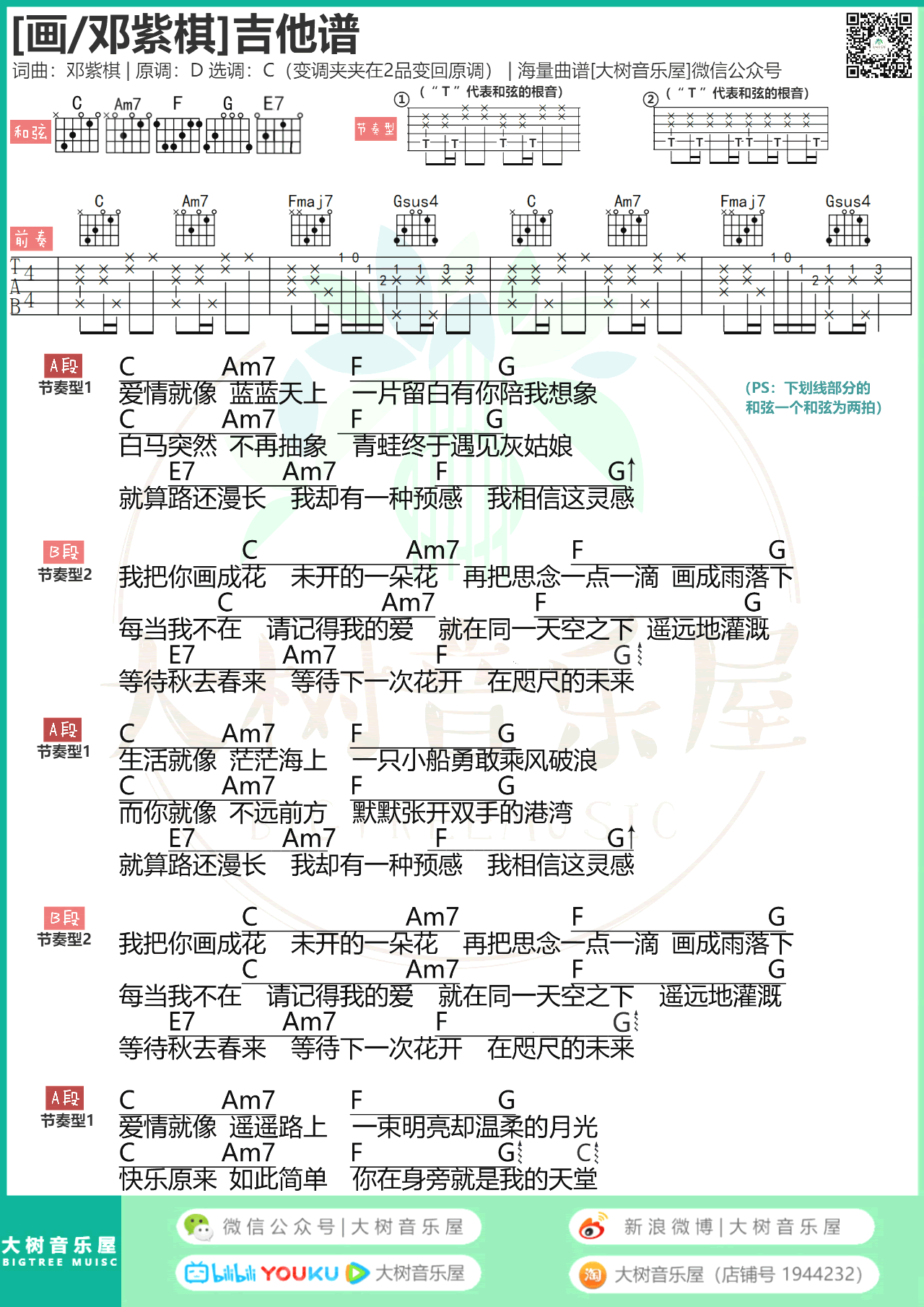 画吉他谱C调大树音乐屋