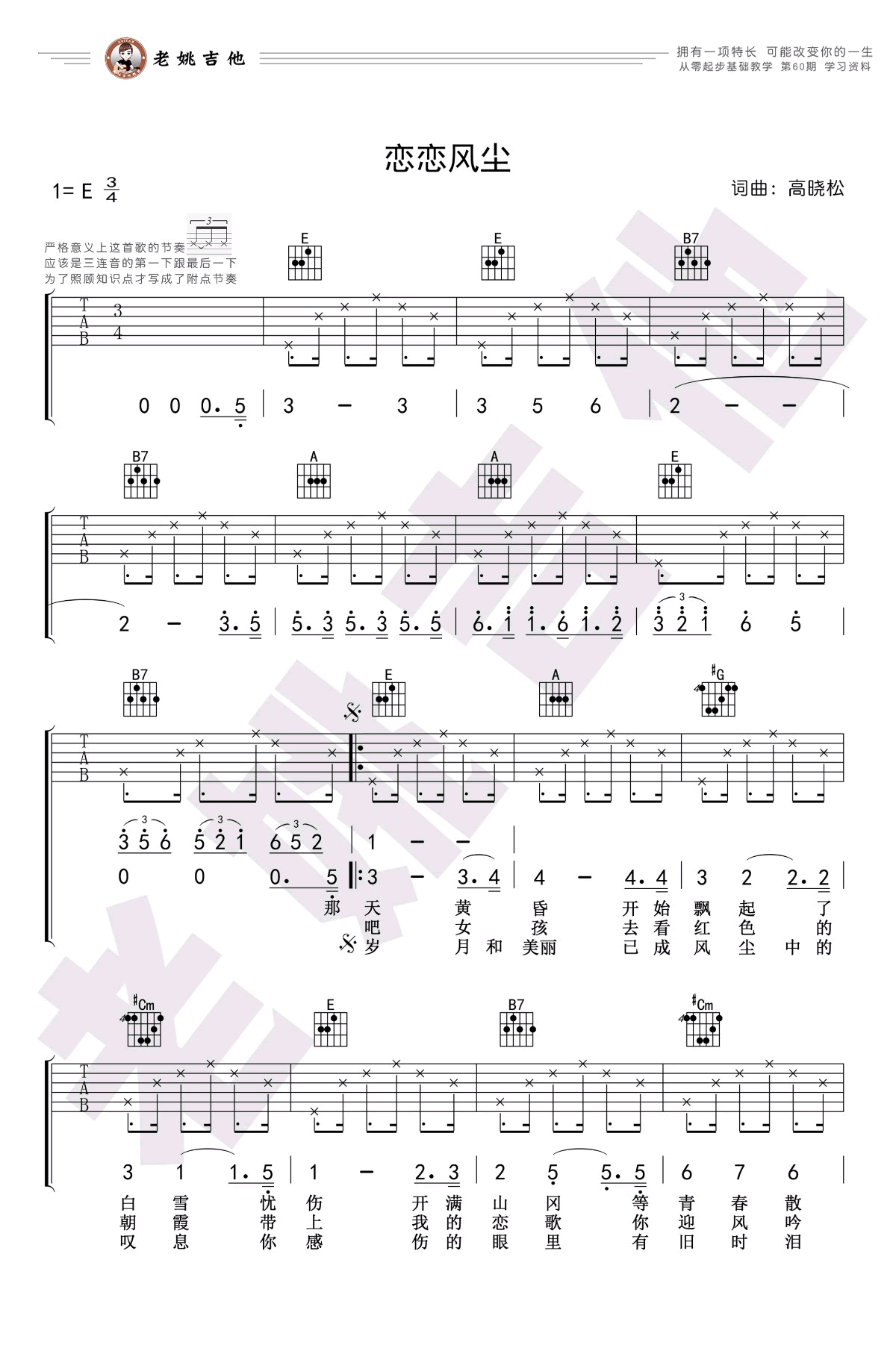 恋恋风尘吉他谱E调第(1)页