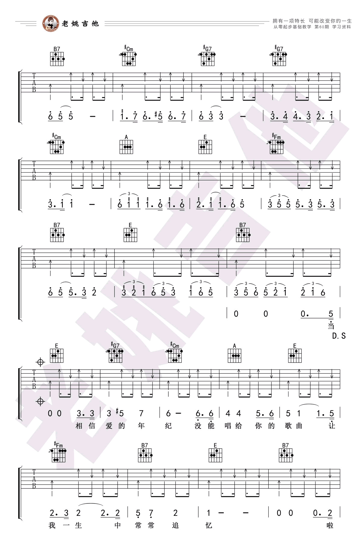 恋恋风尘吉他谱E调第(3)页
