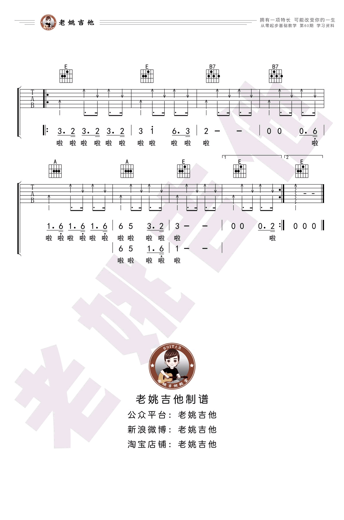 恋恋风尘吉他谱E调第(4)页