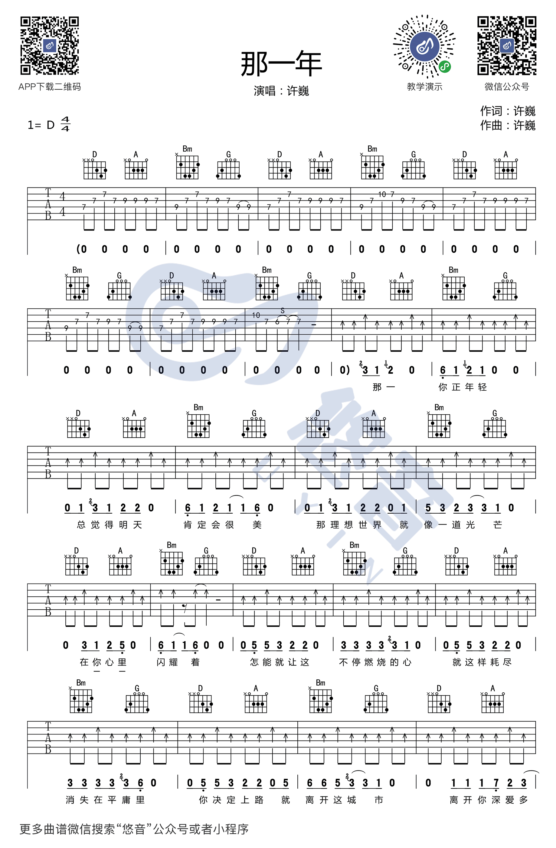 那一年吉他谱D调第(1)页