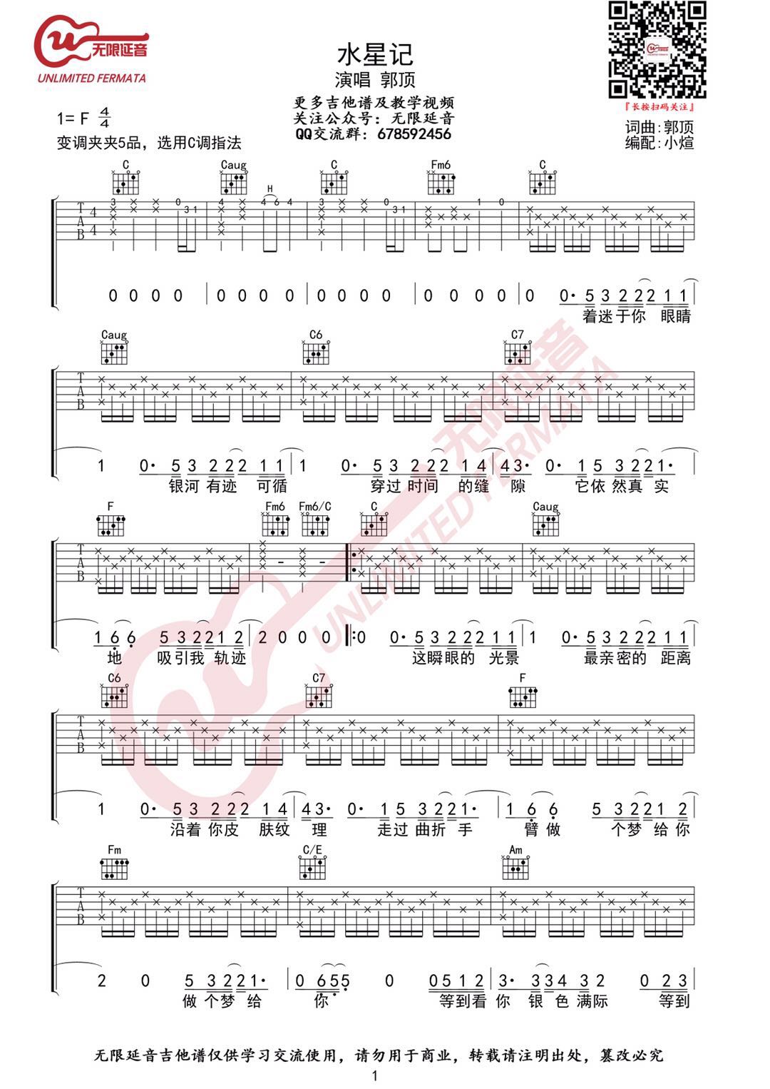 水星记吉他谱C调无限延音编配第(1)页