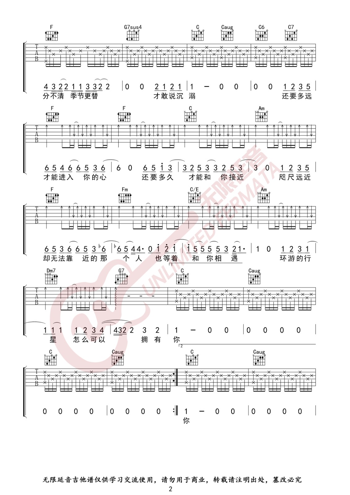水星记吉他谱C调无限延音编配第(2)页