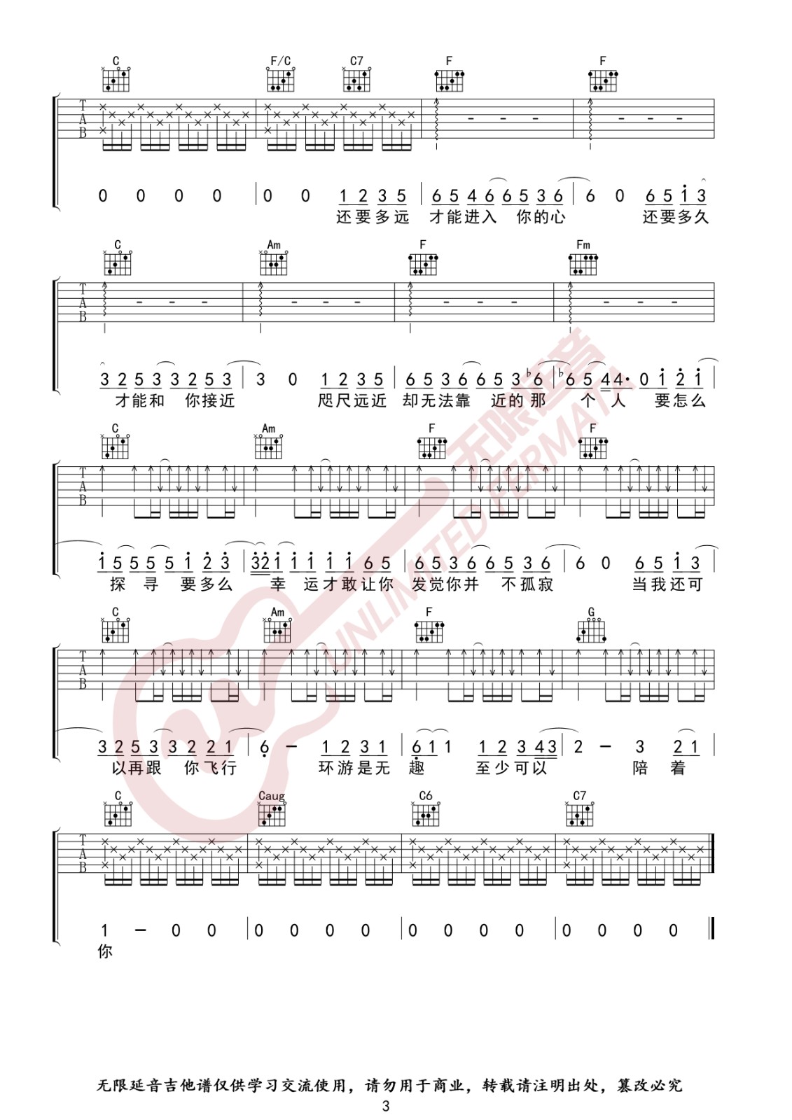 水星记吉他谱C调无限延音编配第(3)页