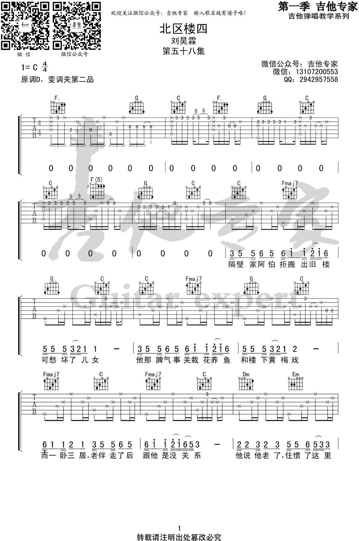 北区楼四吉他谱C调第(1)页
