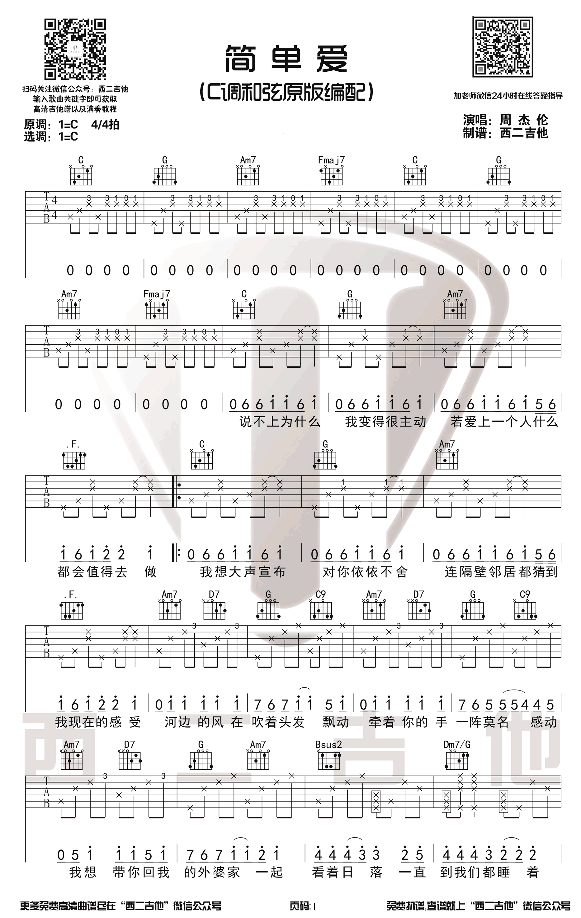 简单爱吉他谱C调原版第(1)页