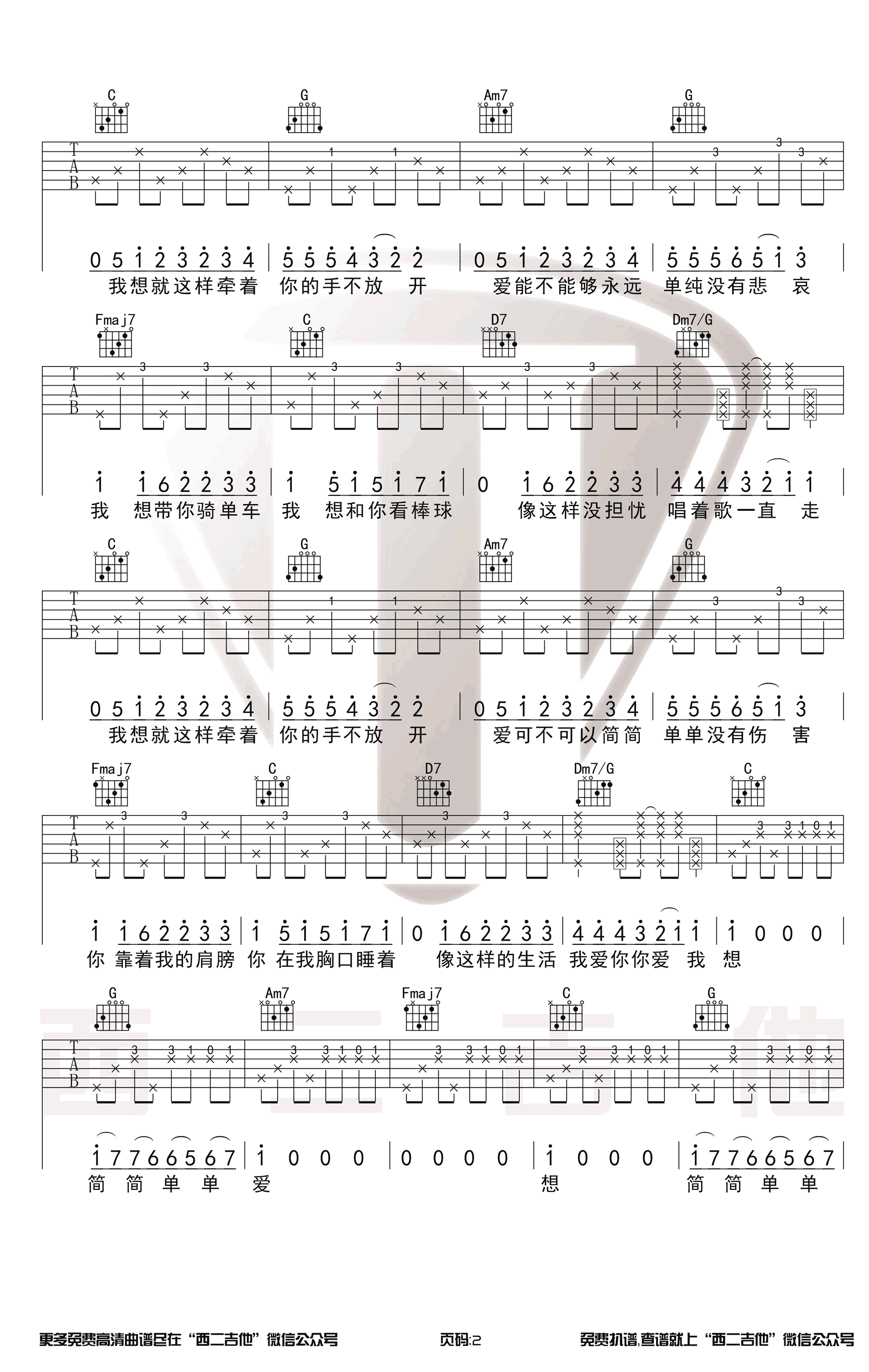 简单爱吉他谱C调原版第(2)页